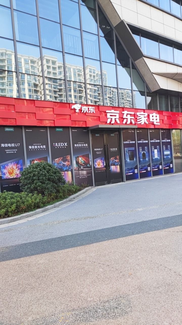 京东家电(滨海二路店)