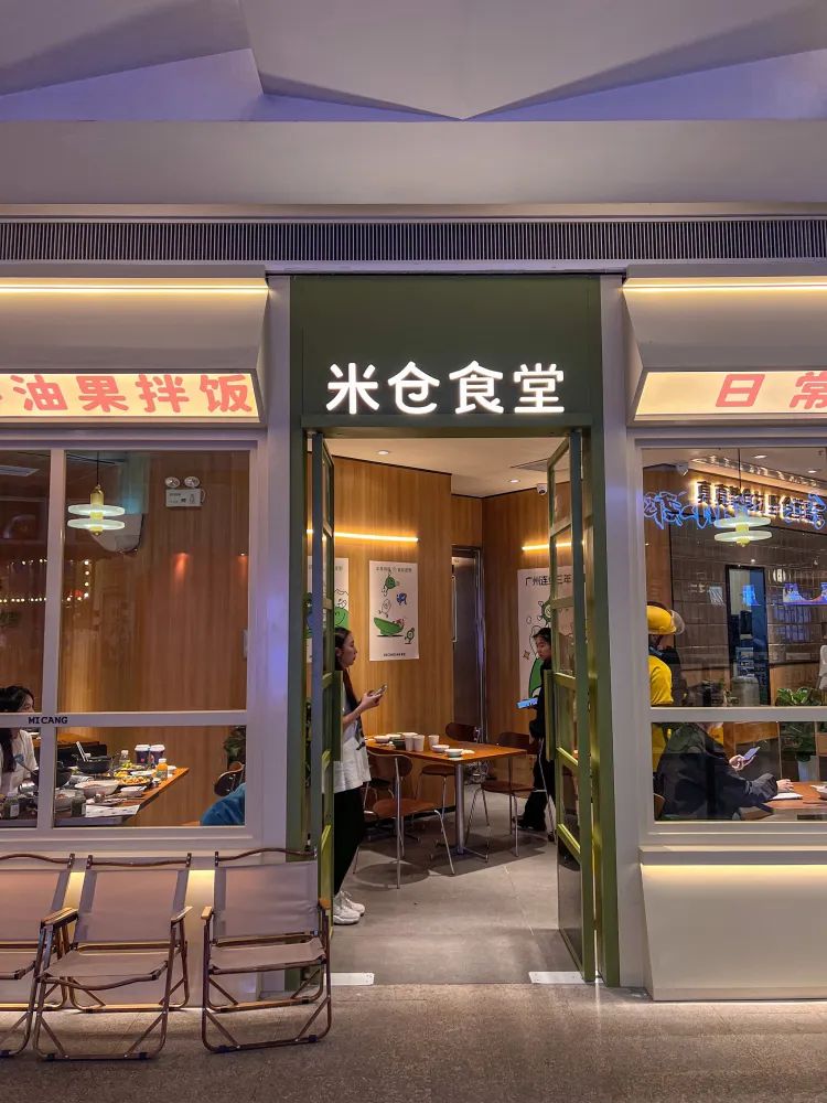 米仓食堂(天津大悦城店)