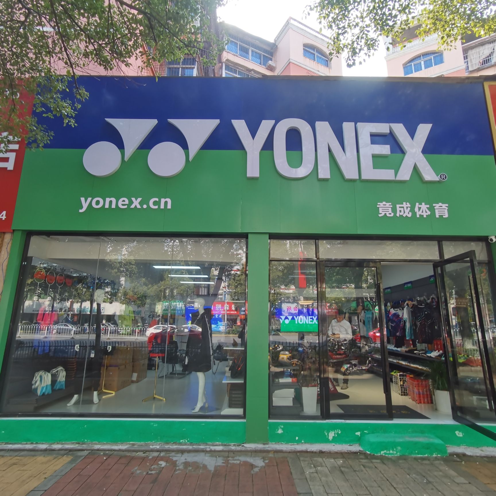 尤尼克斯竟成体育(金陵东区店)
