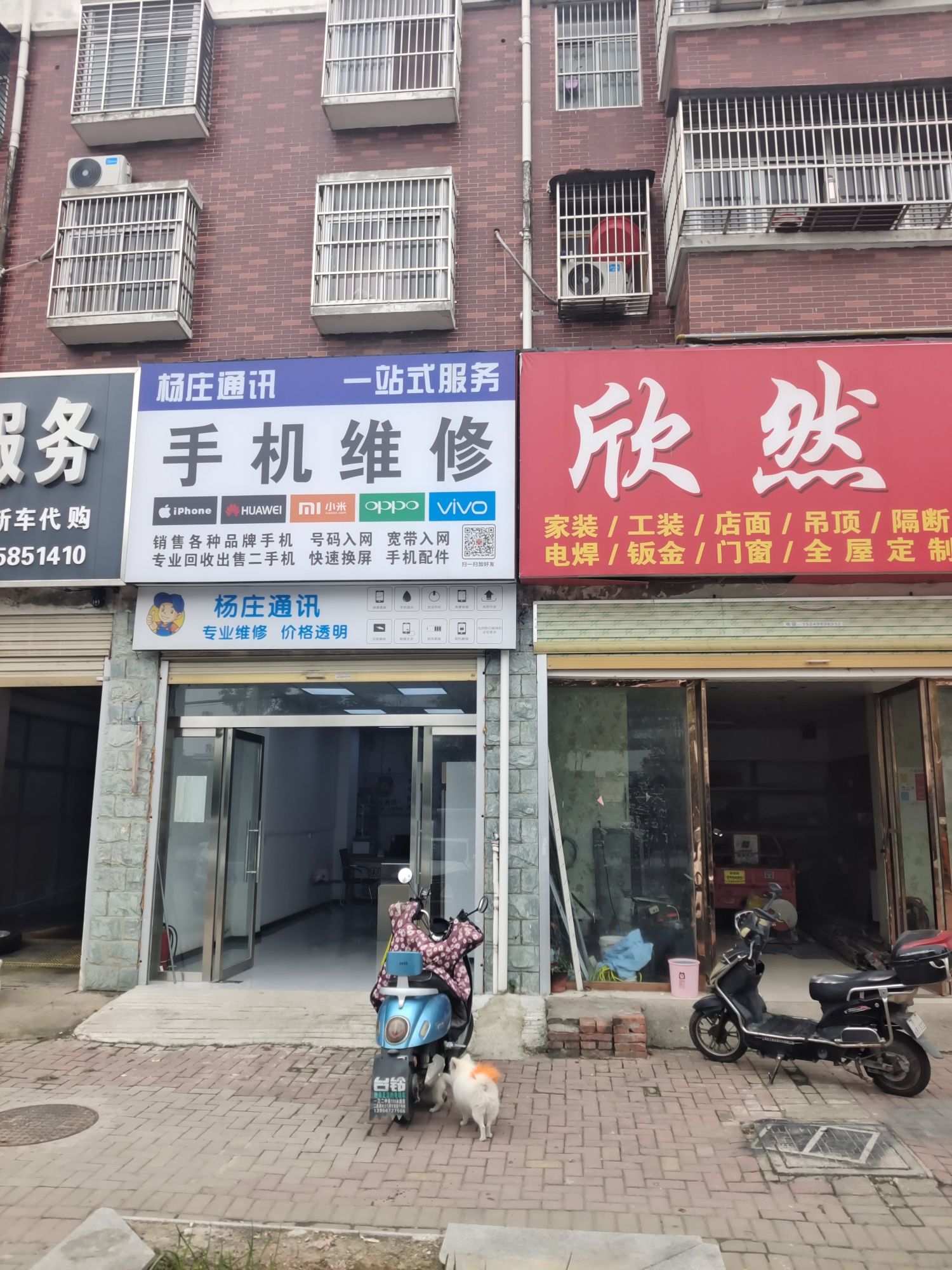 杨庄通讯店