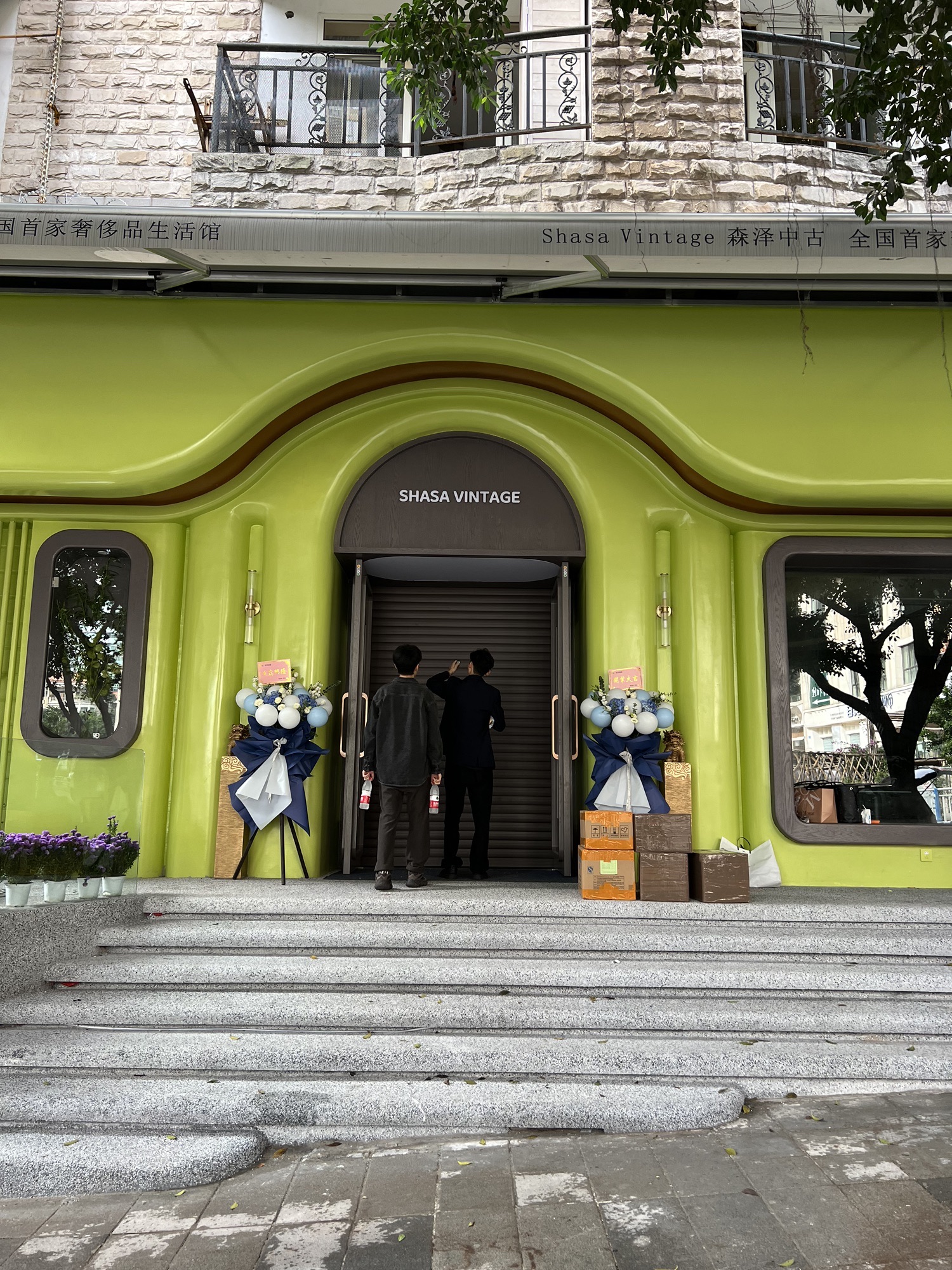 SHASA VINTAGE森泽中古·奢侈品生活馆
