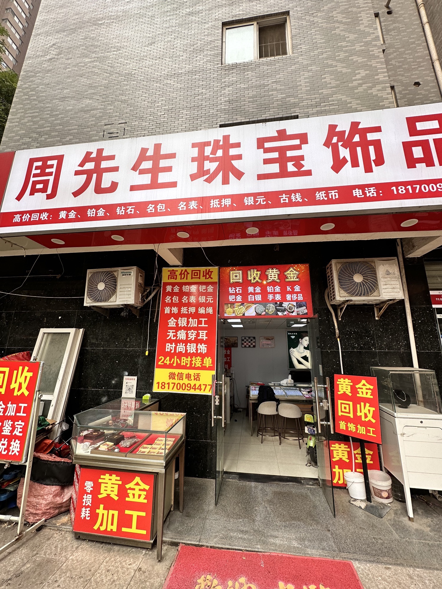 周先生珠宝饰品(百花家园店)