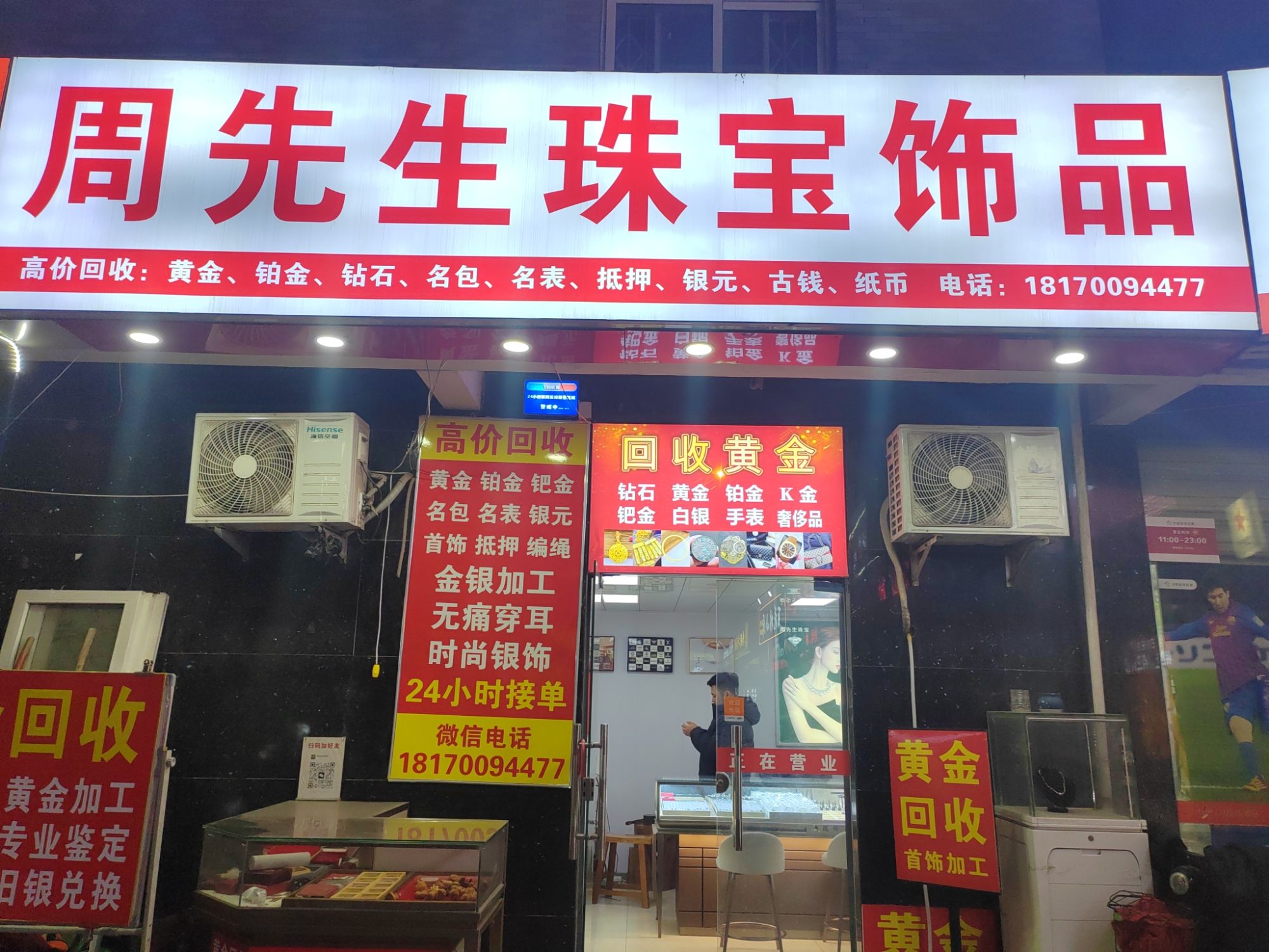 周先生珠宝饰品(百花家园店)