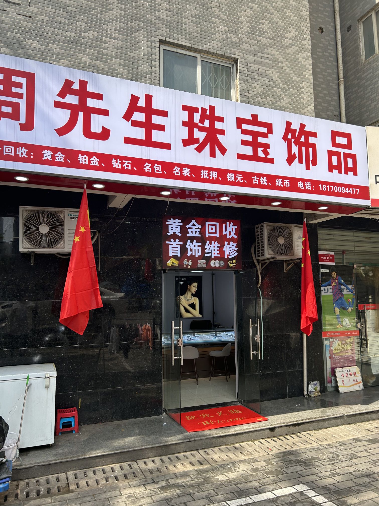 周先生珠宝饰品(百花家园店)