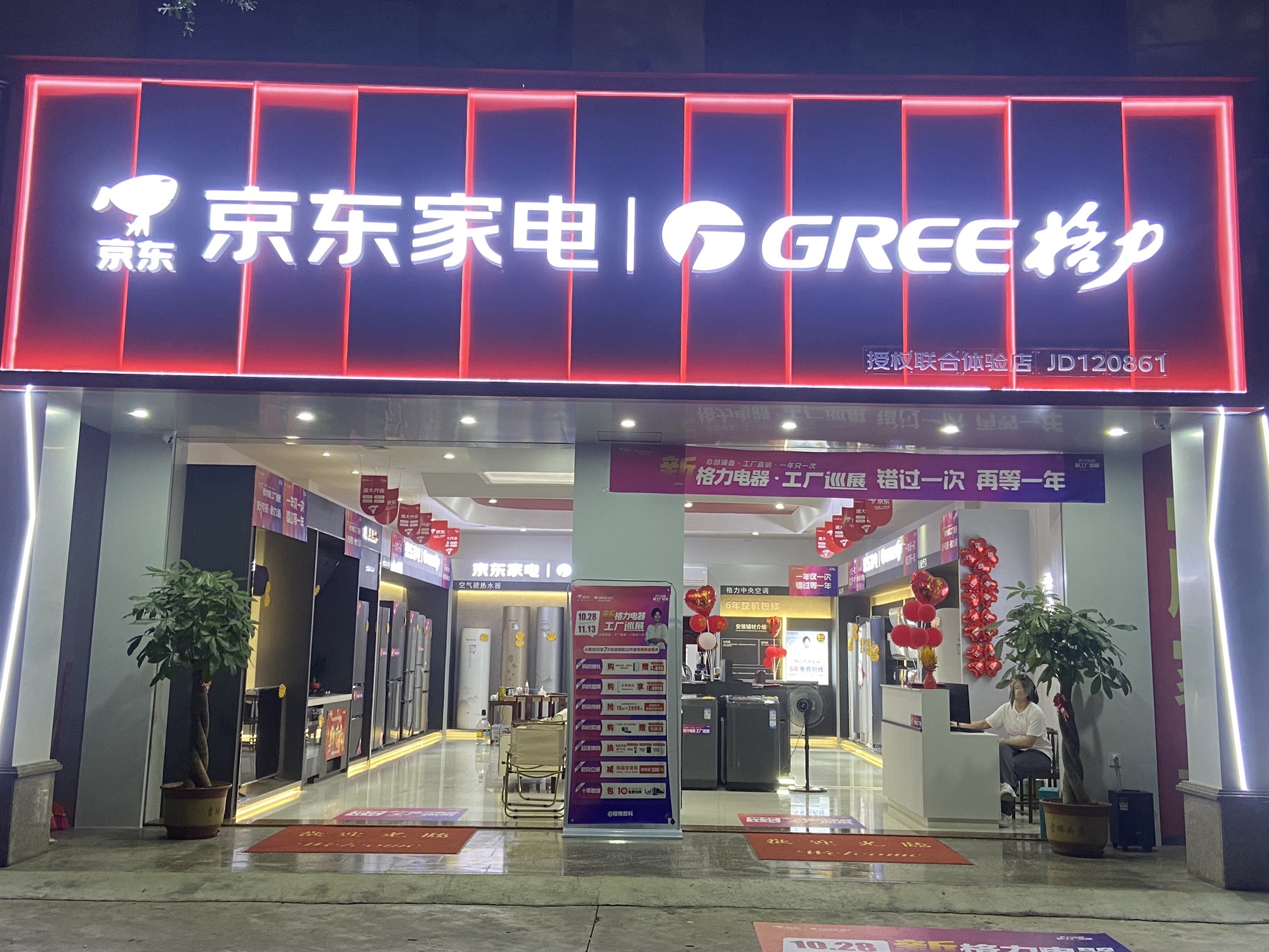 京东家电专卖店