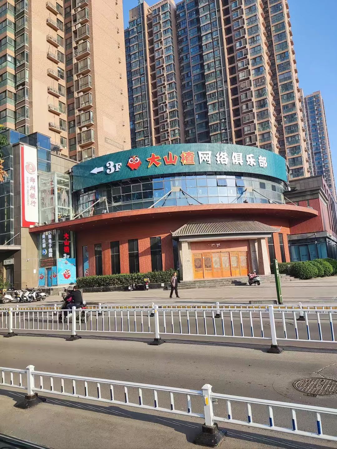 大山楂网络俱乐部(锦艺城店)