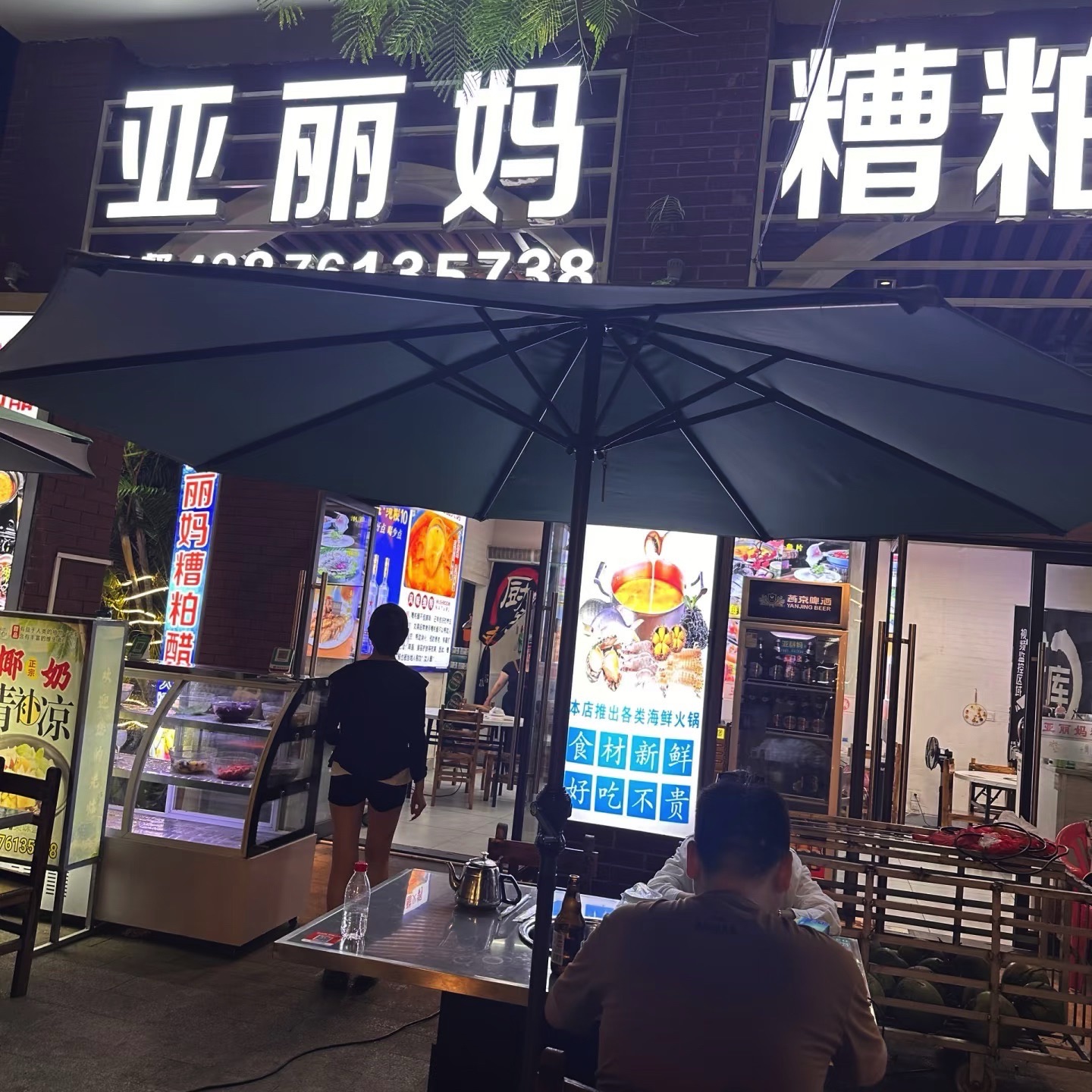 亚丽妈糟粕醋火锅