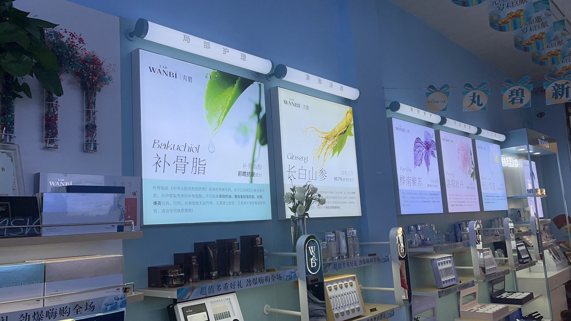 丸碧科技护肤中心