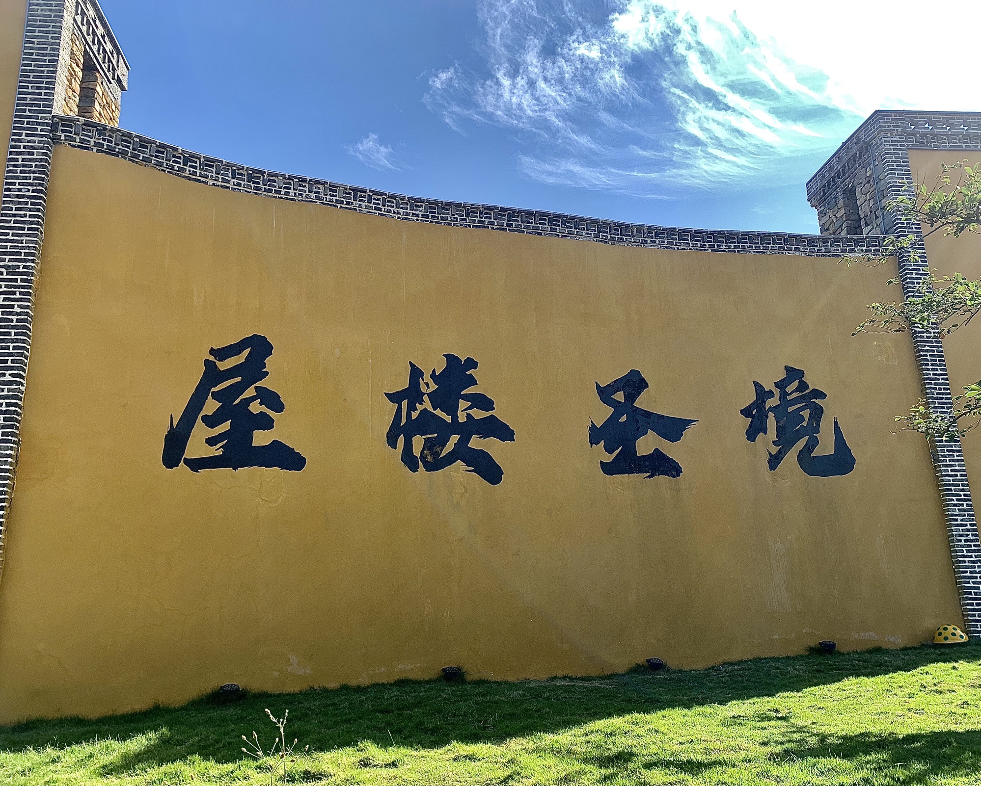 屋楼圣境旅行图片 3