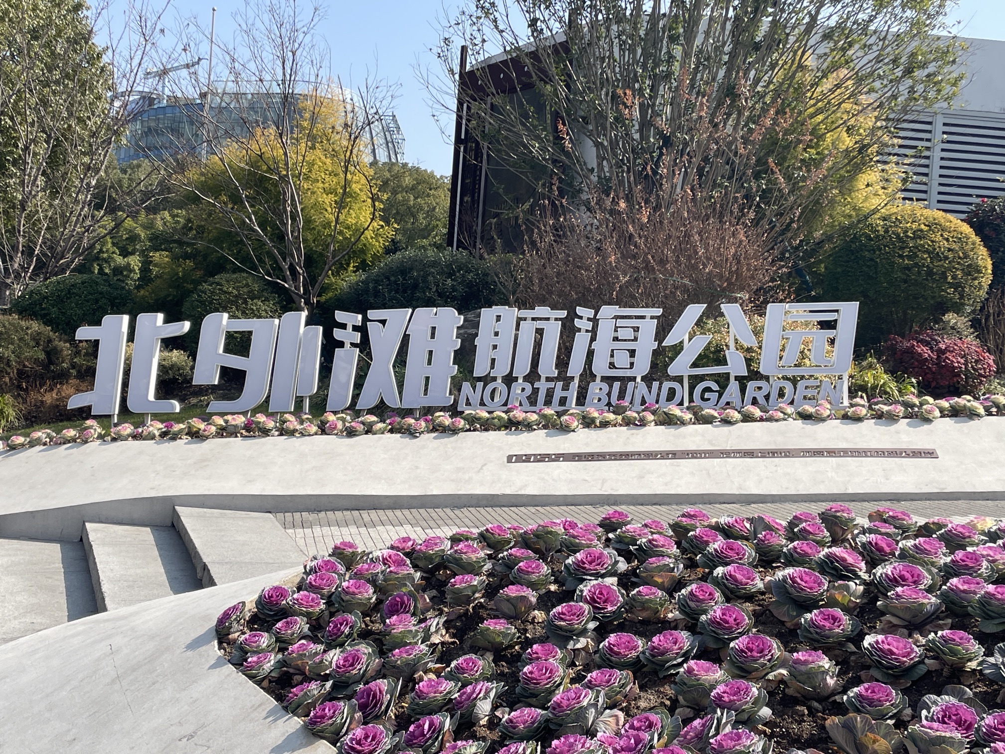北外滩航海公园
