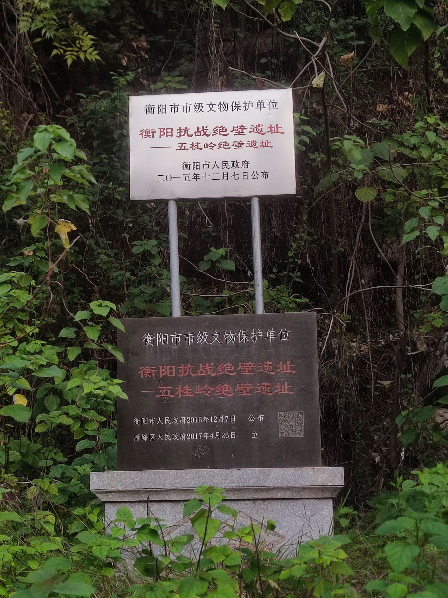 衡阳抗战绝壁遗址五桂岭绝壁遗址旅行图片 1