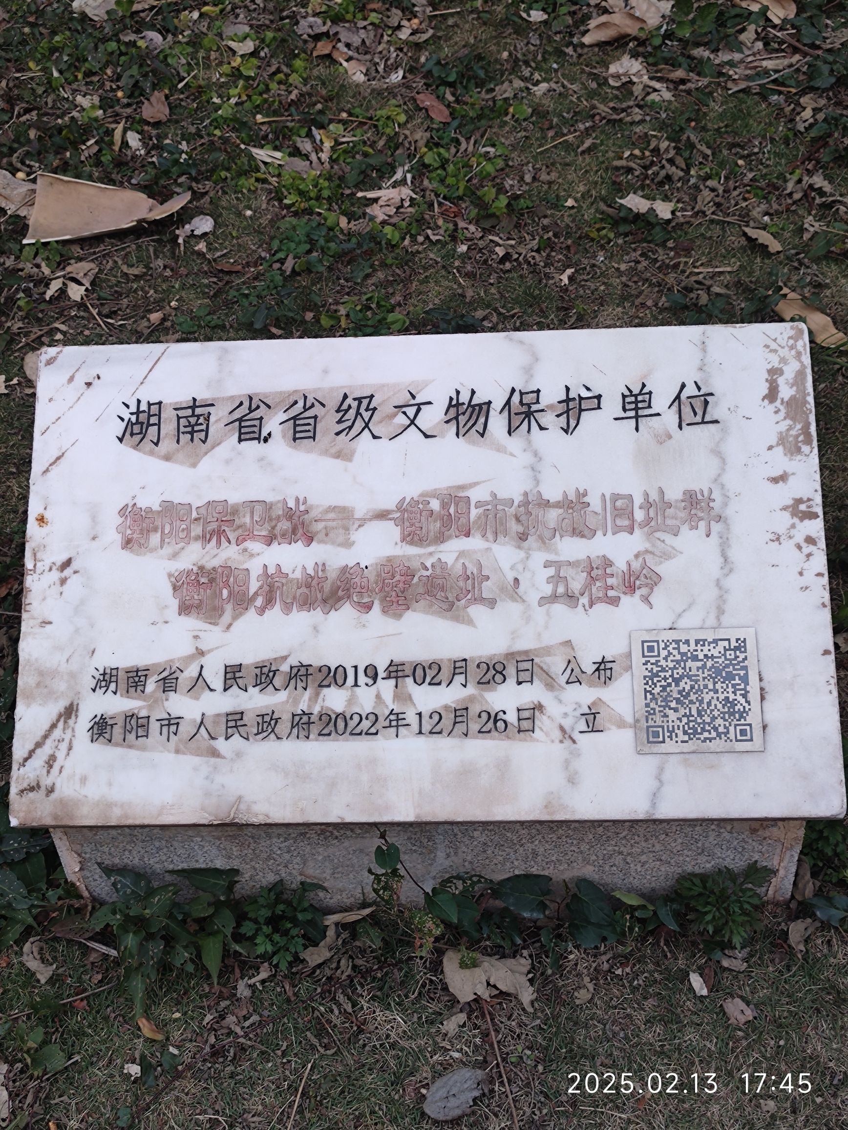 衡阳抗战绝壁遗址五桂岭绝壁遗址旅行图片 1