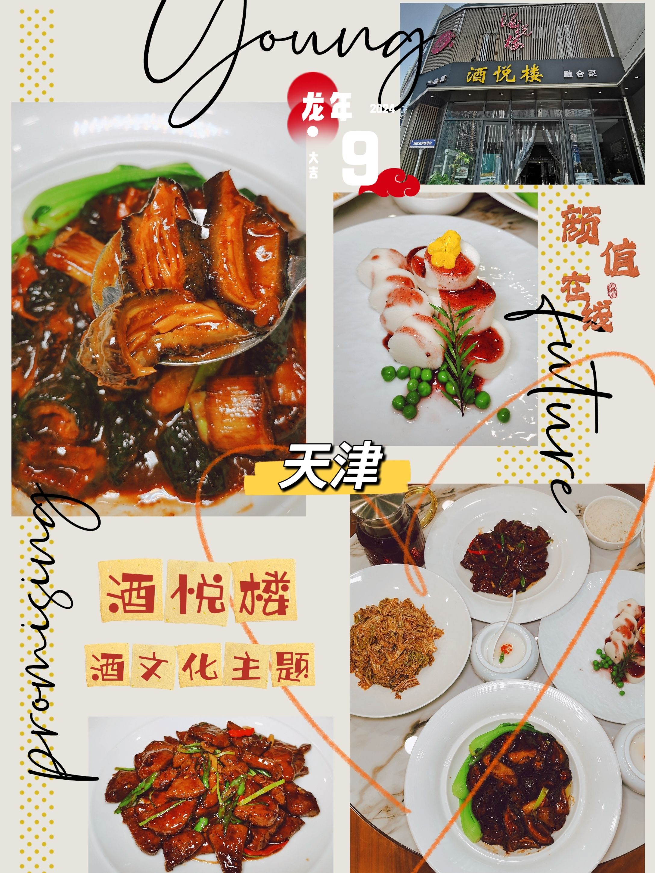 酒悦楼酒楼(十一经路店)