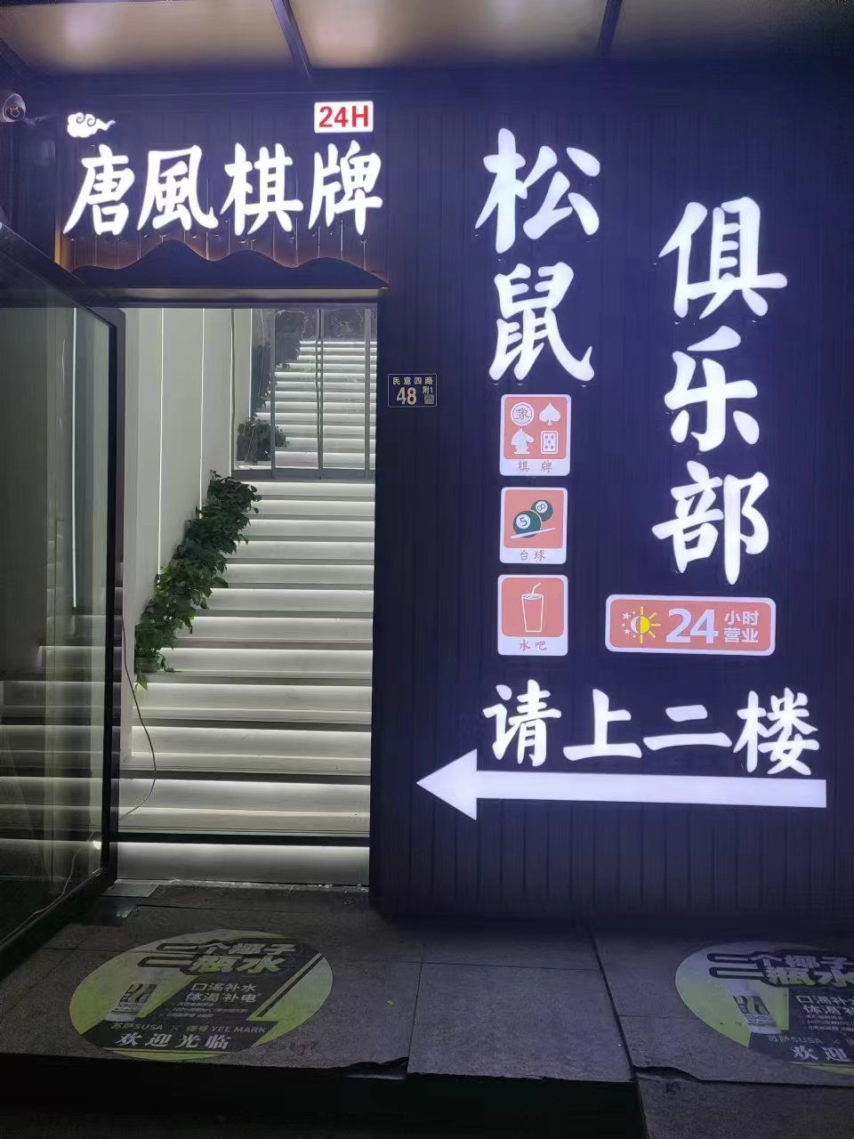 场地封面-唐风·24H棋牌