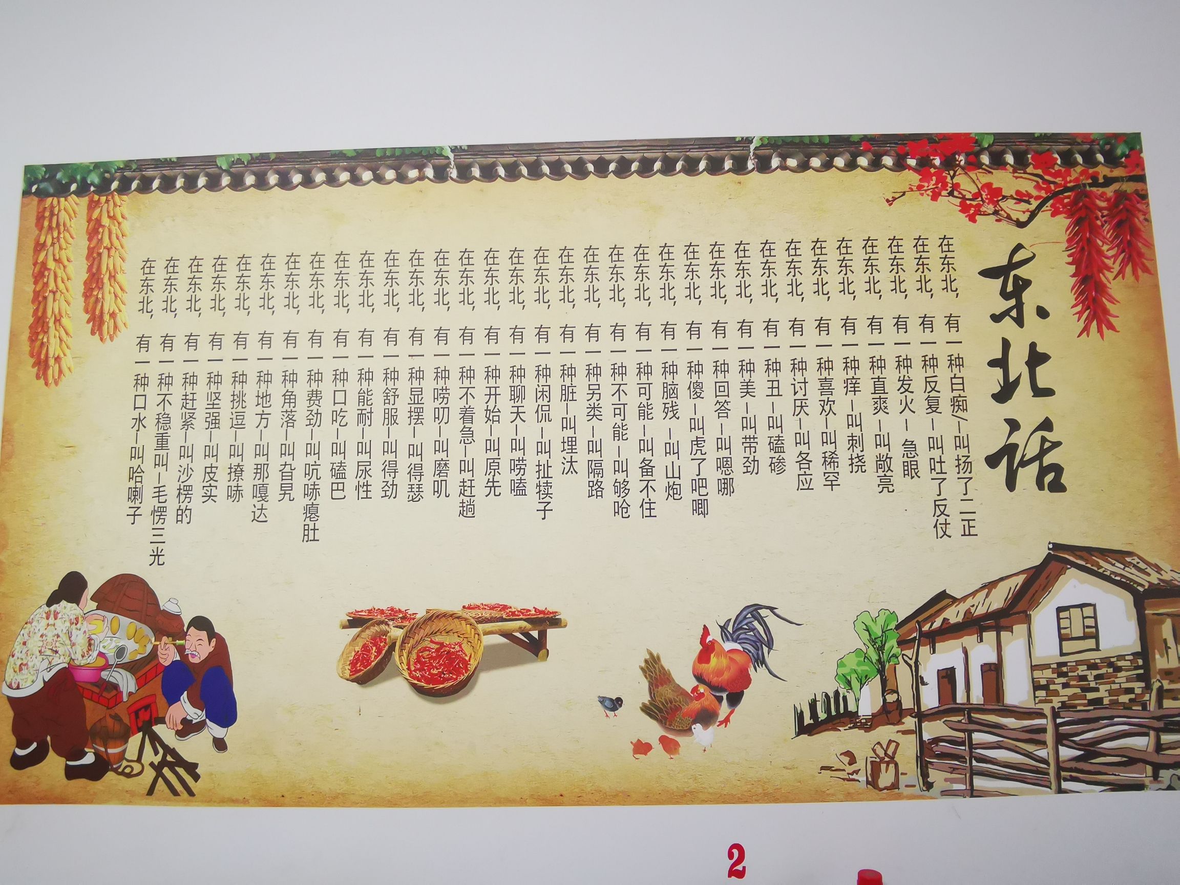 东北小院家常菜(同创碧海城东苑店)
