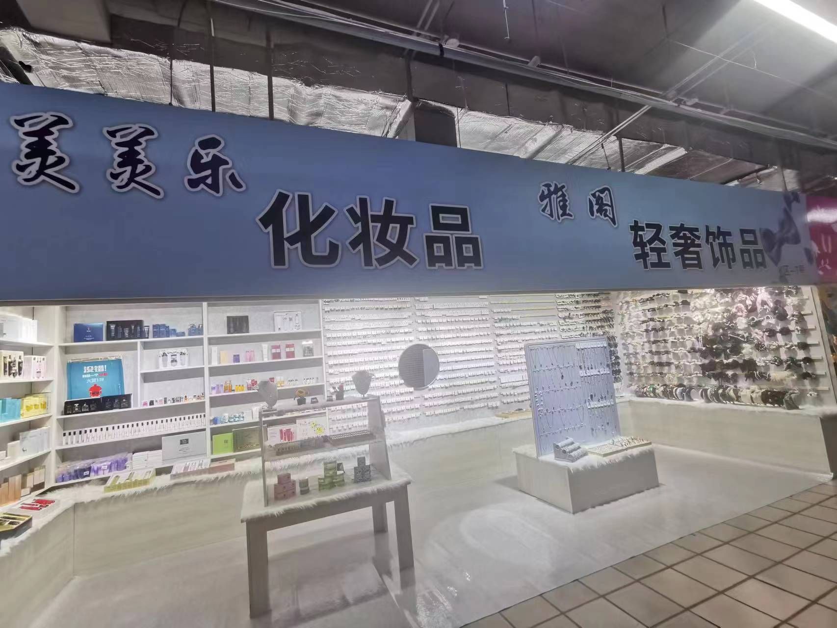 雅阁轻奢饰品店