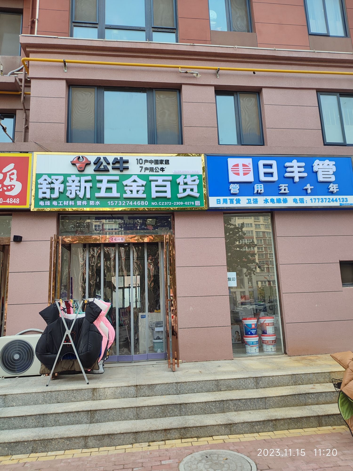 舒新五金百货(绿城蓝钻店)
