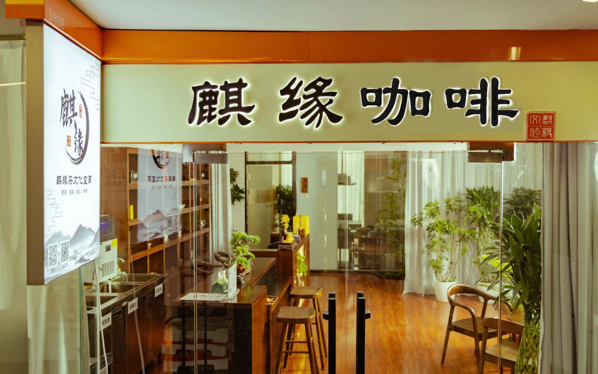 场地封面-麒缘茶馆(SOHO尚都西塔店)