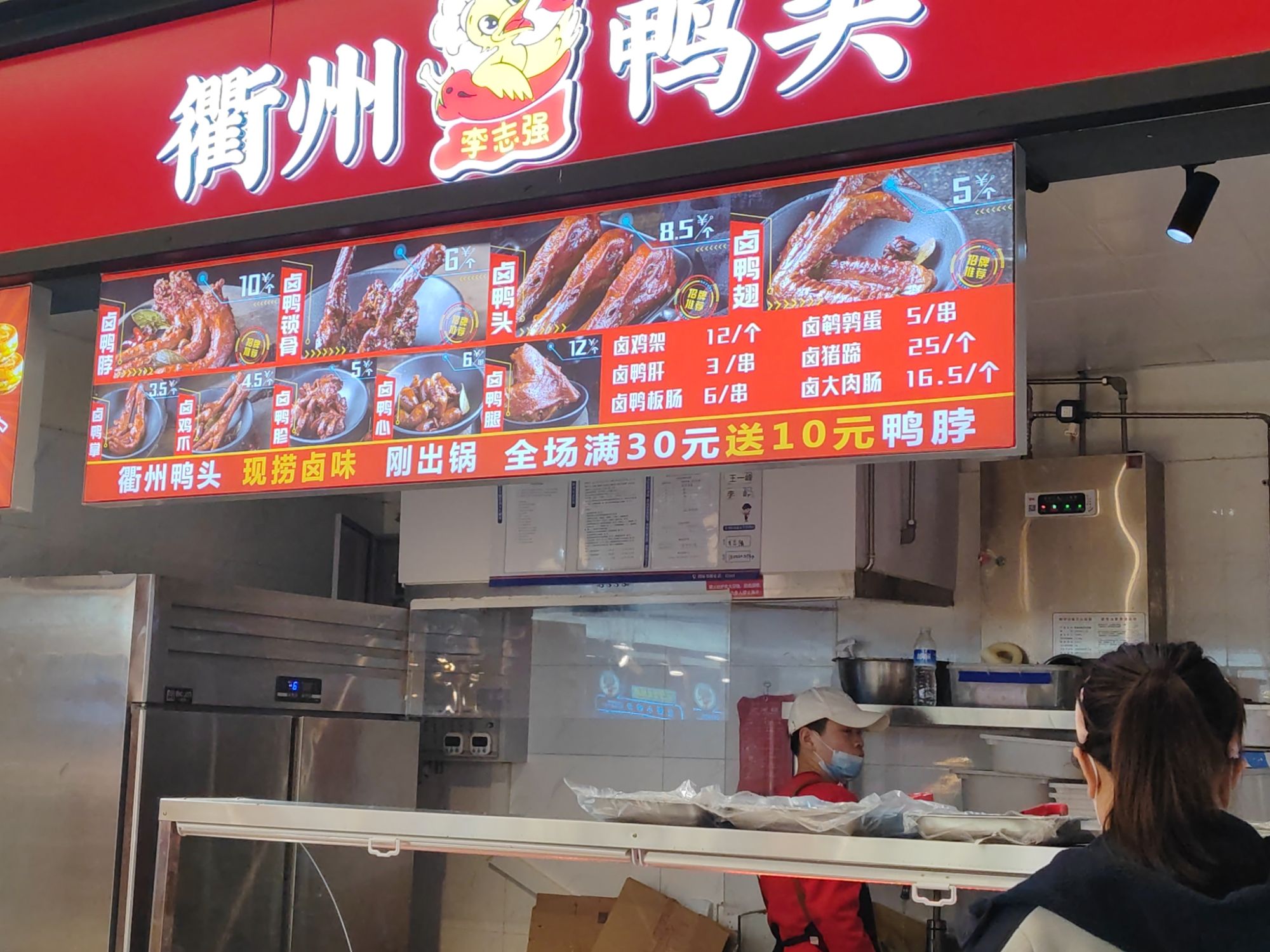 李志强衢州鸭头(丽泽天地店)