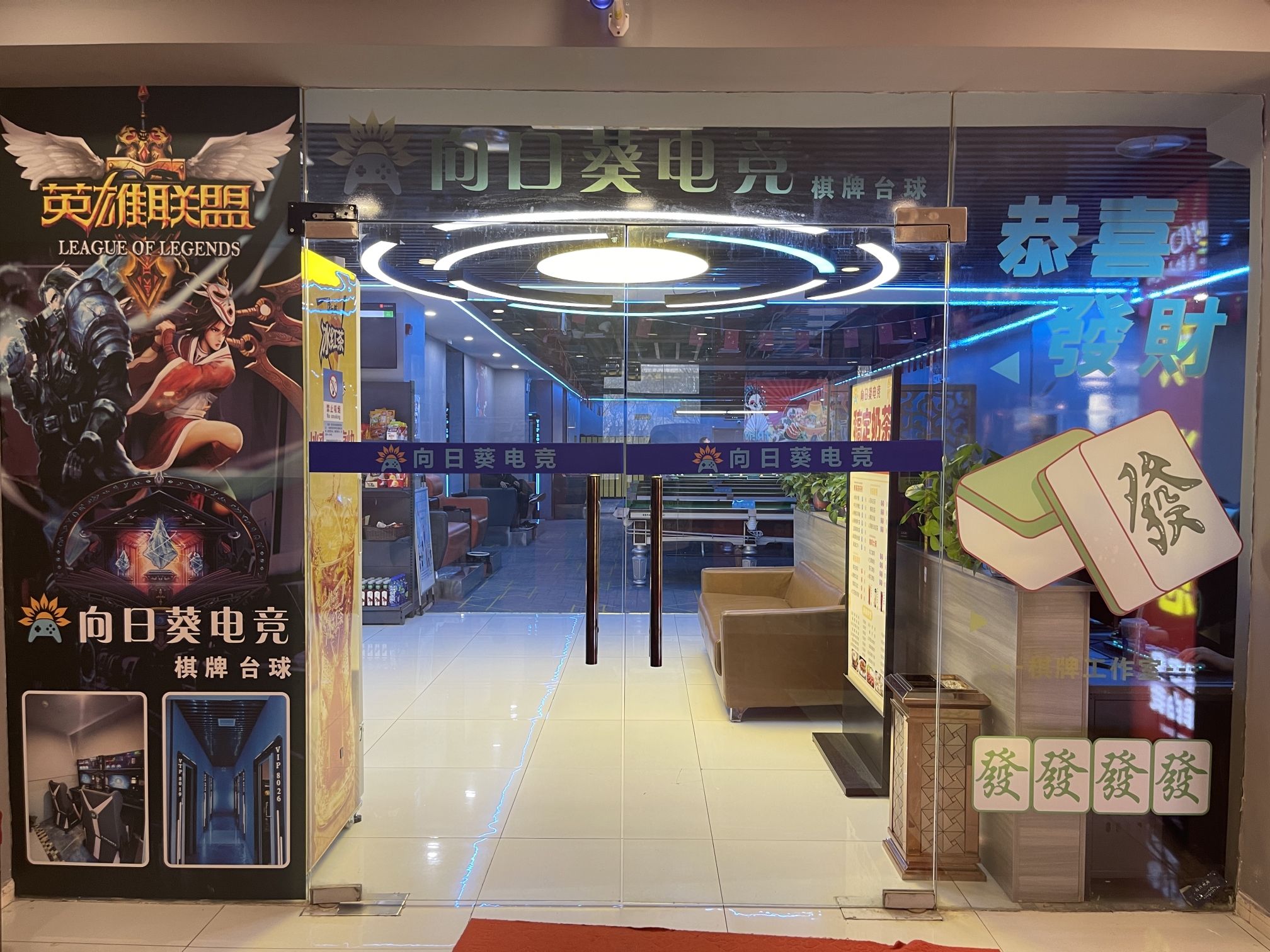 场地封面-向日葵电竞·棋牌·台球(梵魔店)