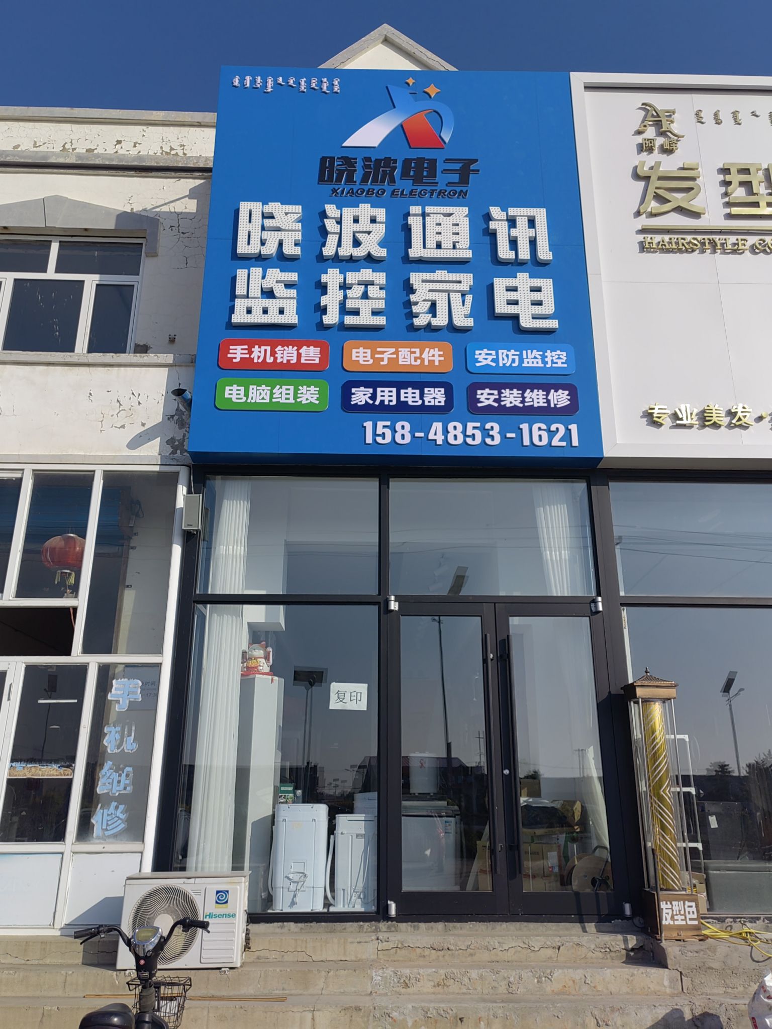 晓波通讯监控家电