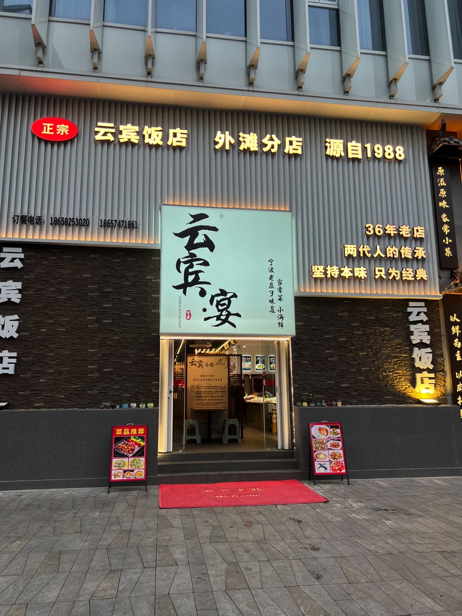 云宾饭店(外滩店)