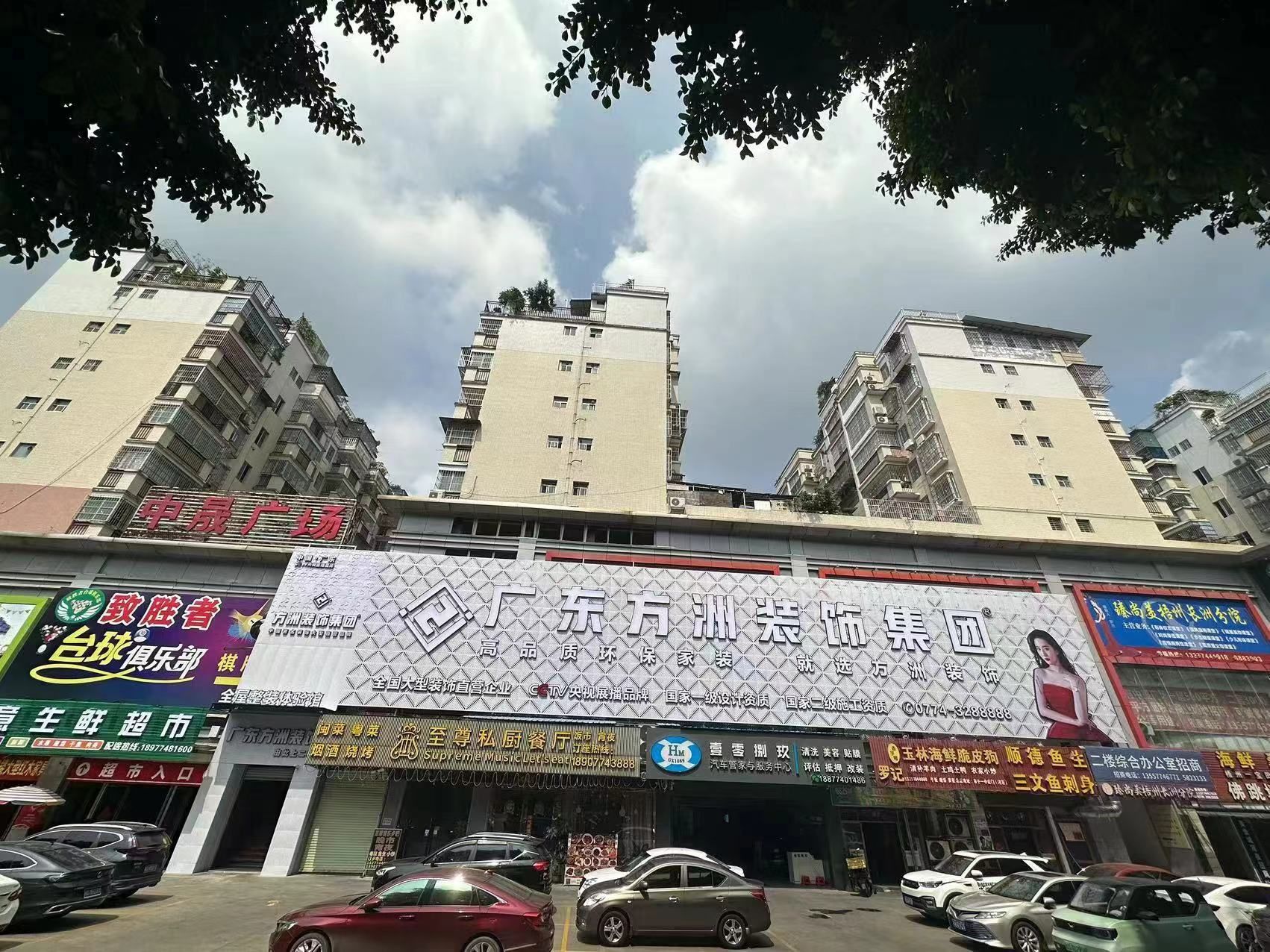 广东方洲装饰集团(梧州分公司)