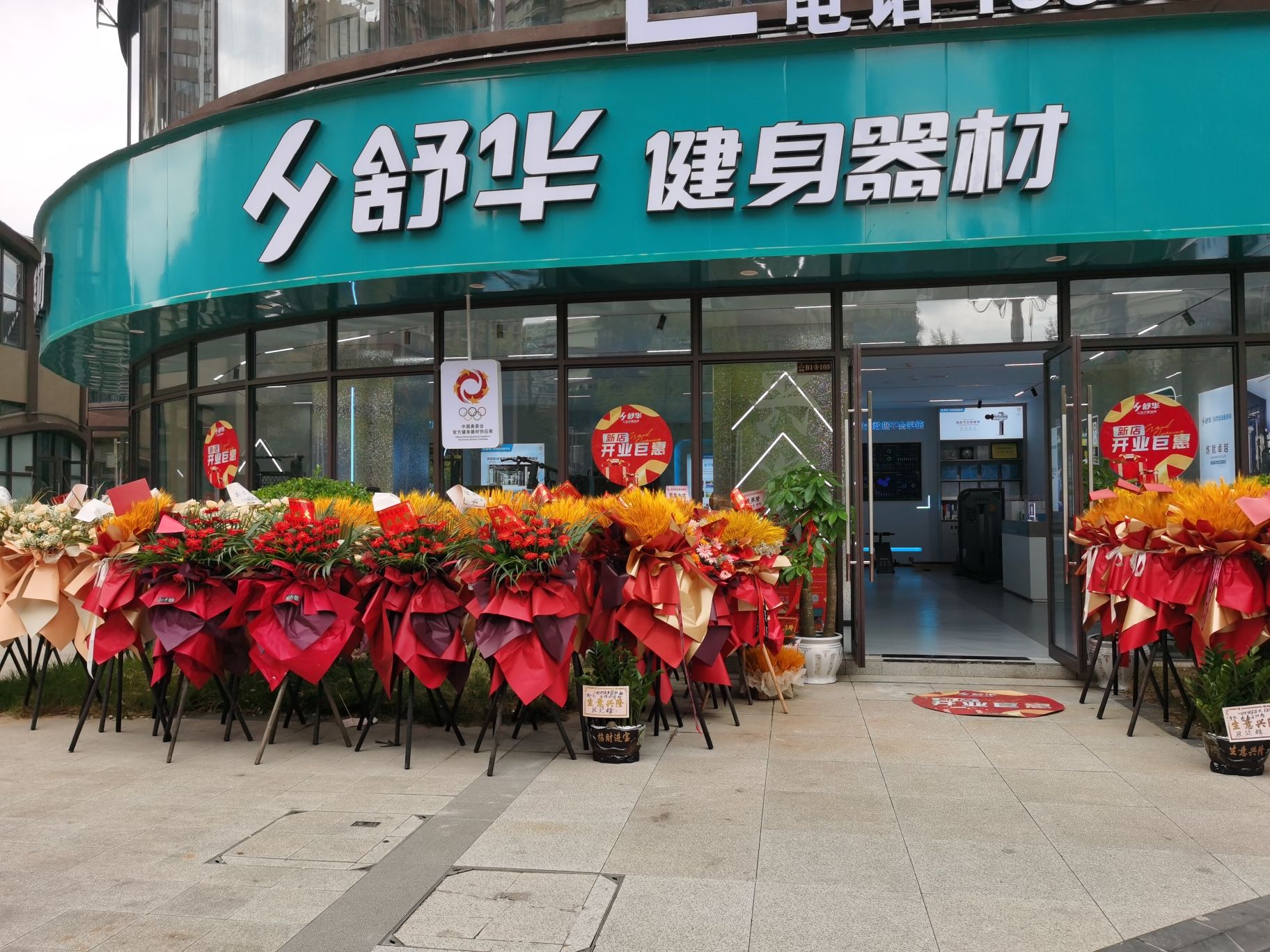 舒华跑步机健身器材(兴义市繁华里店)