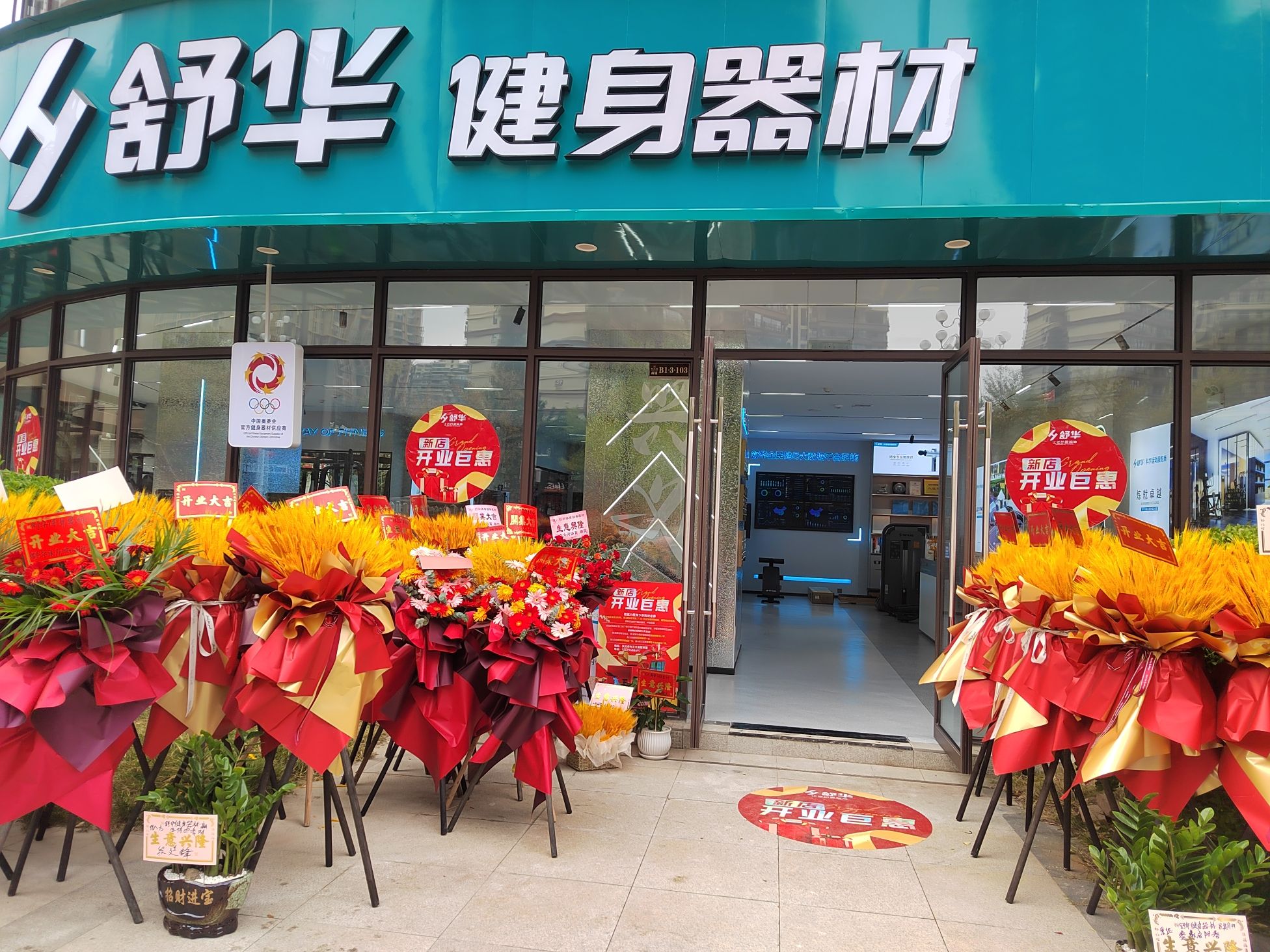 舒华跑步机健身器材(兴义市繁华里店)