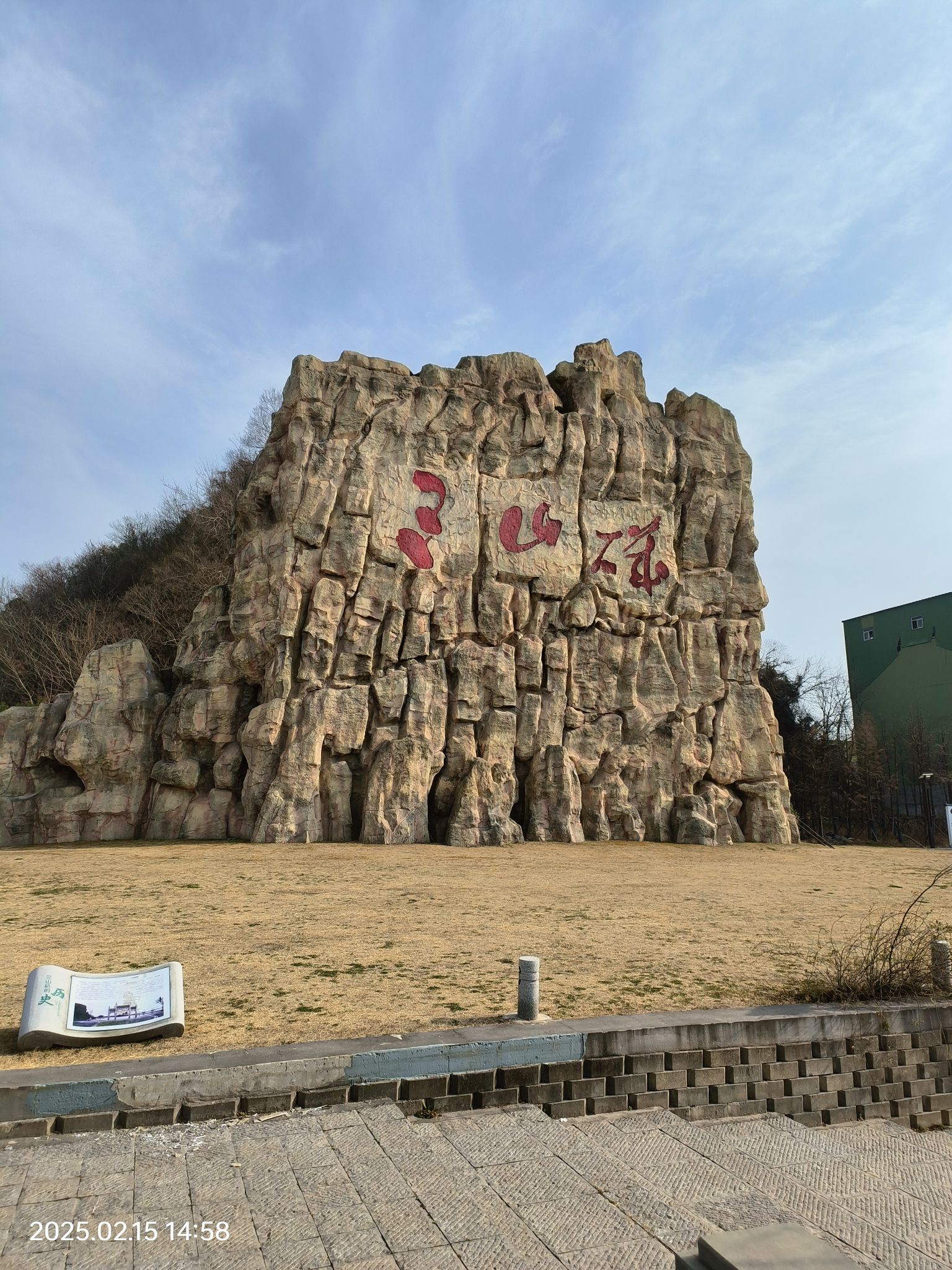 三山矶公园旅行图片 2