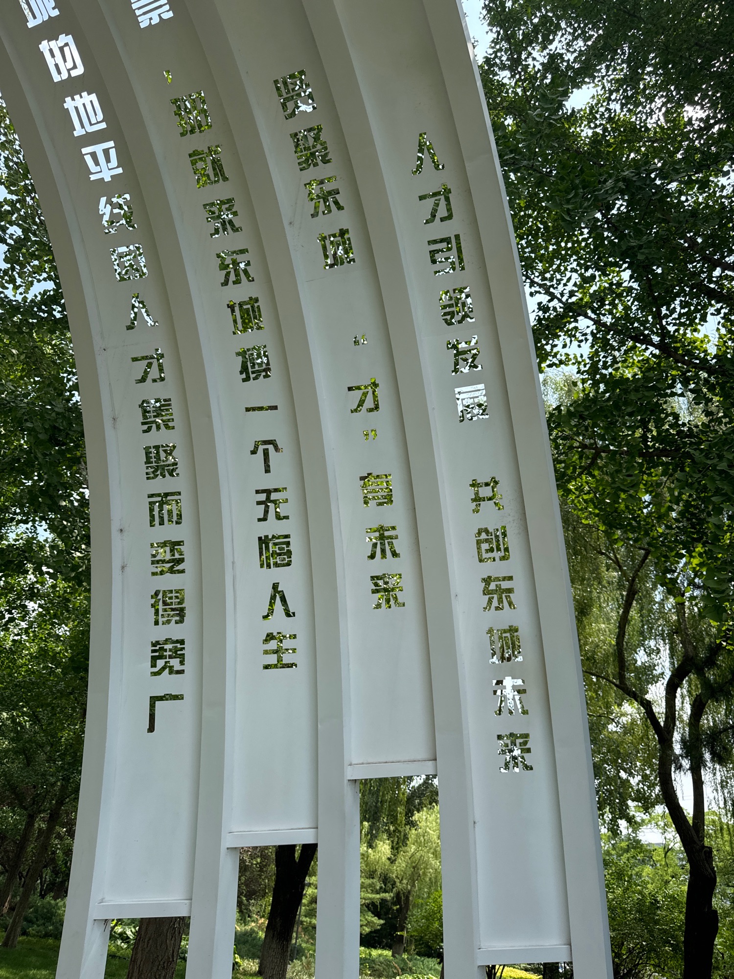 东城国际人才公园旅行图片 3