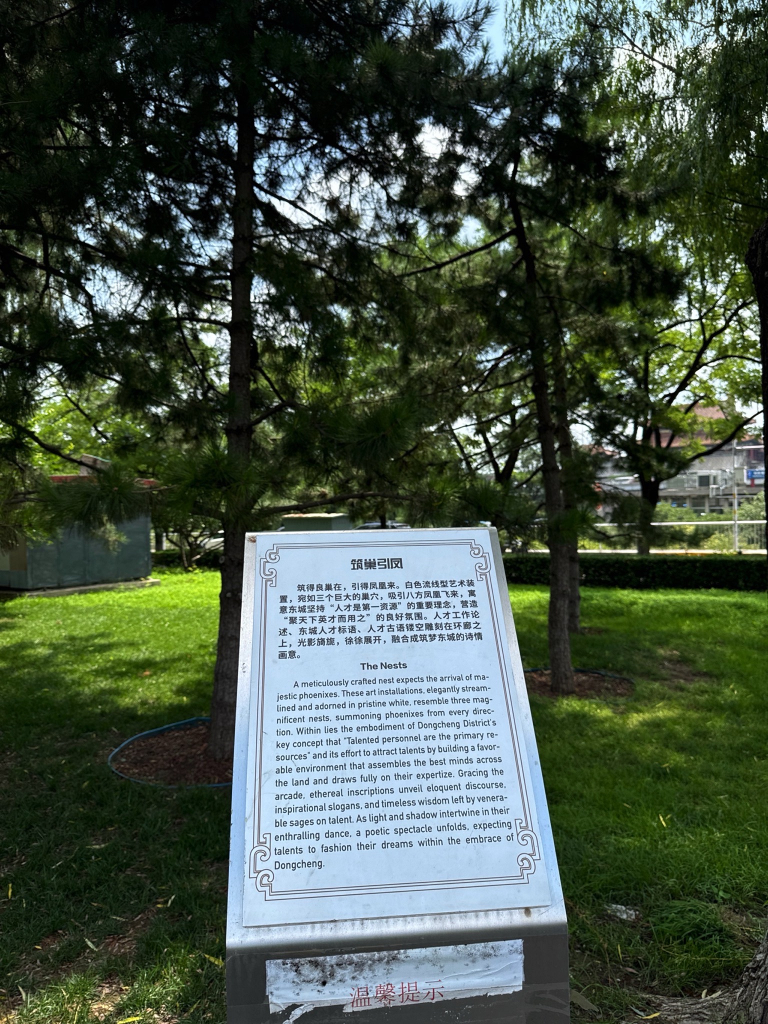 东城国际人才公园旅行图片 1