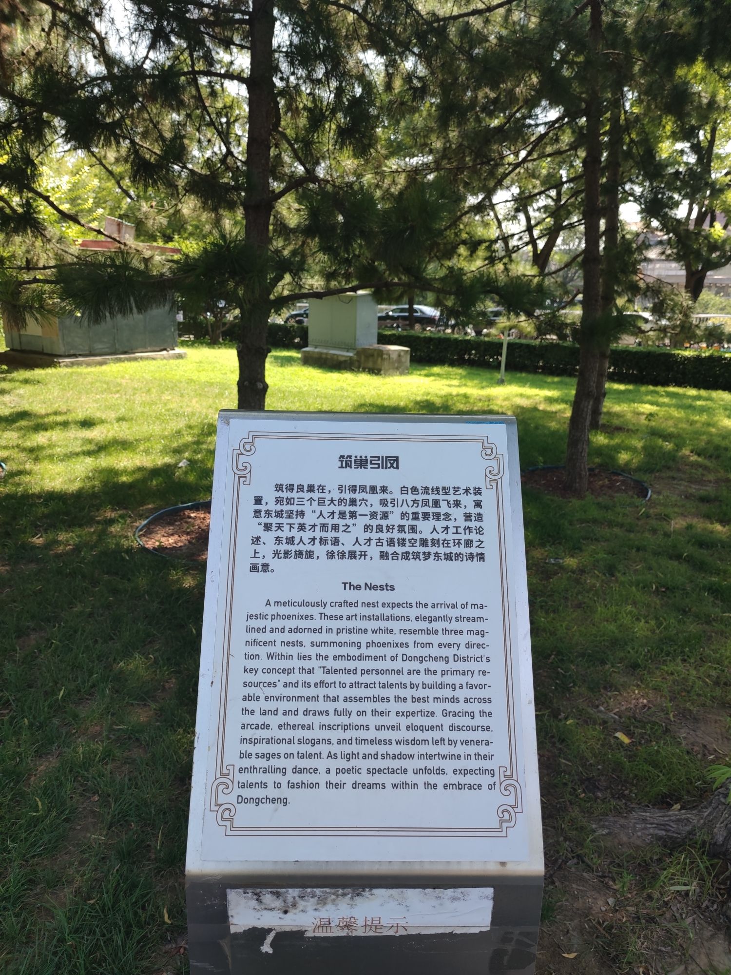 东城国际人才公园旅行图片 3
