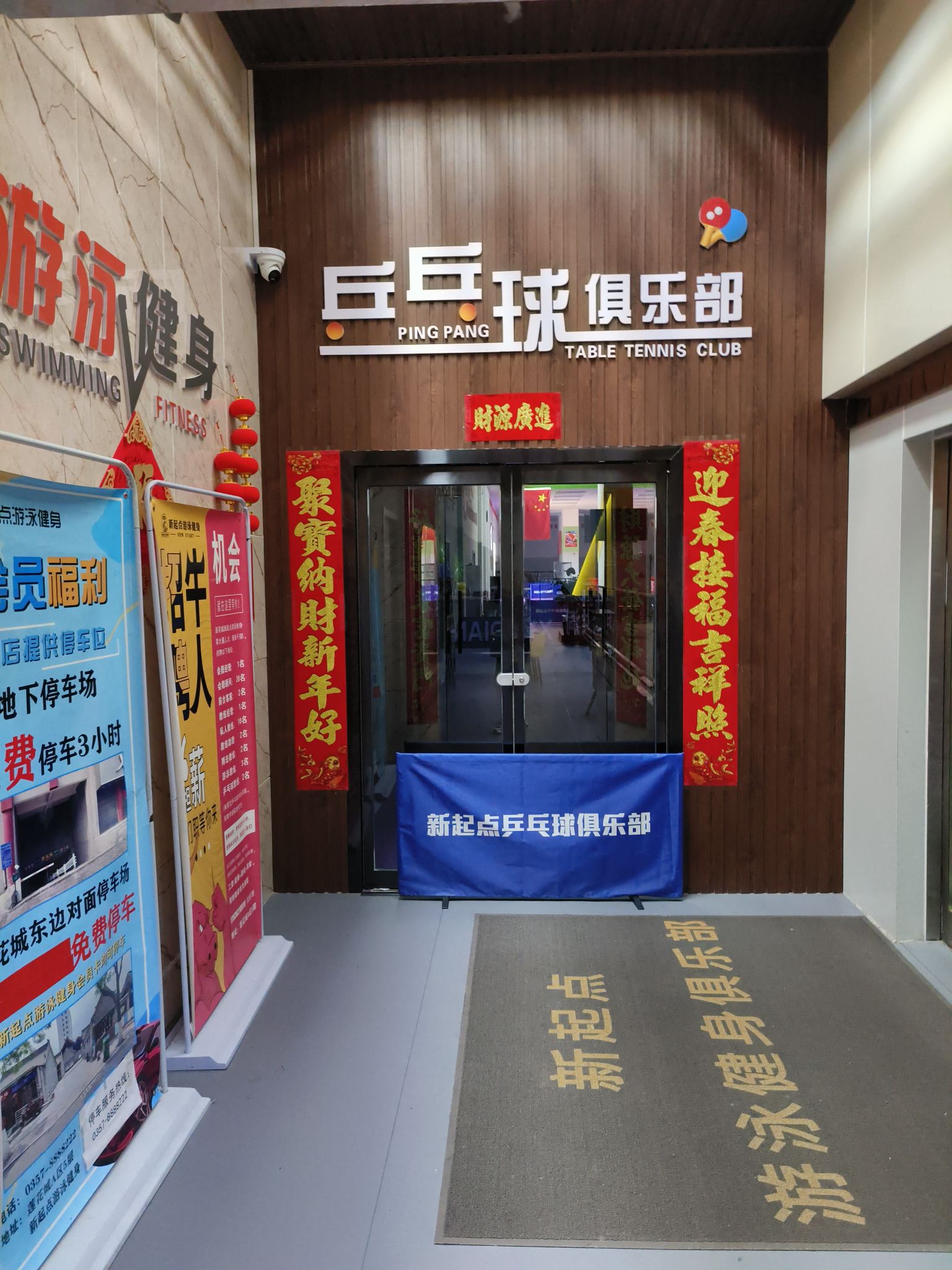 新起点台球俱乐部(莲花城购物中心店)