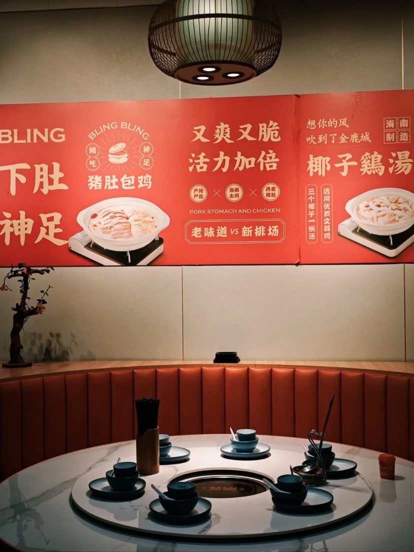 海南第一家炳霖猪肚包鸡(金鹿城店)