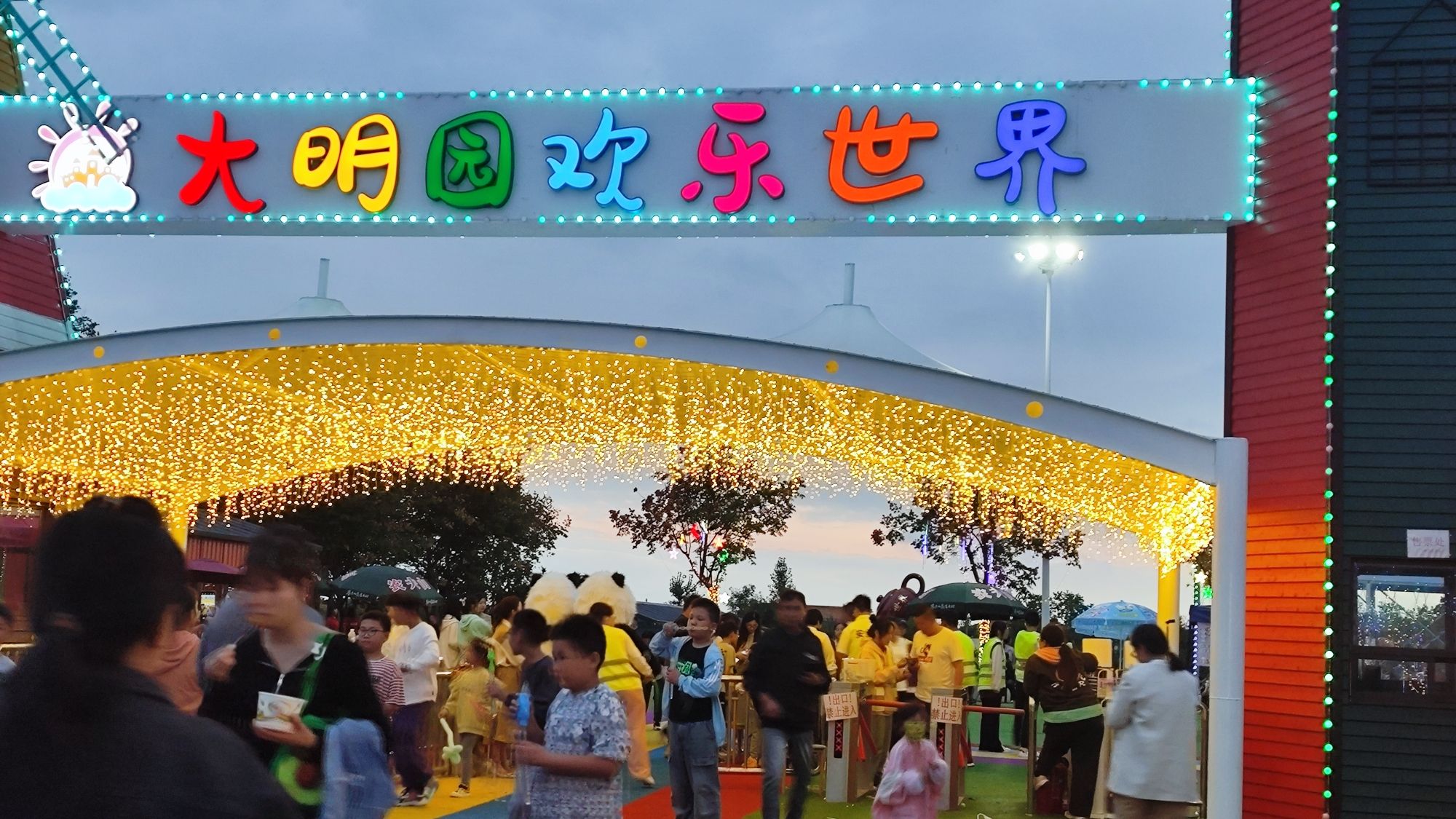 大明园欢乐世界旅行图片 2