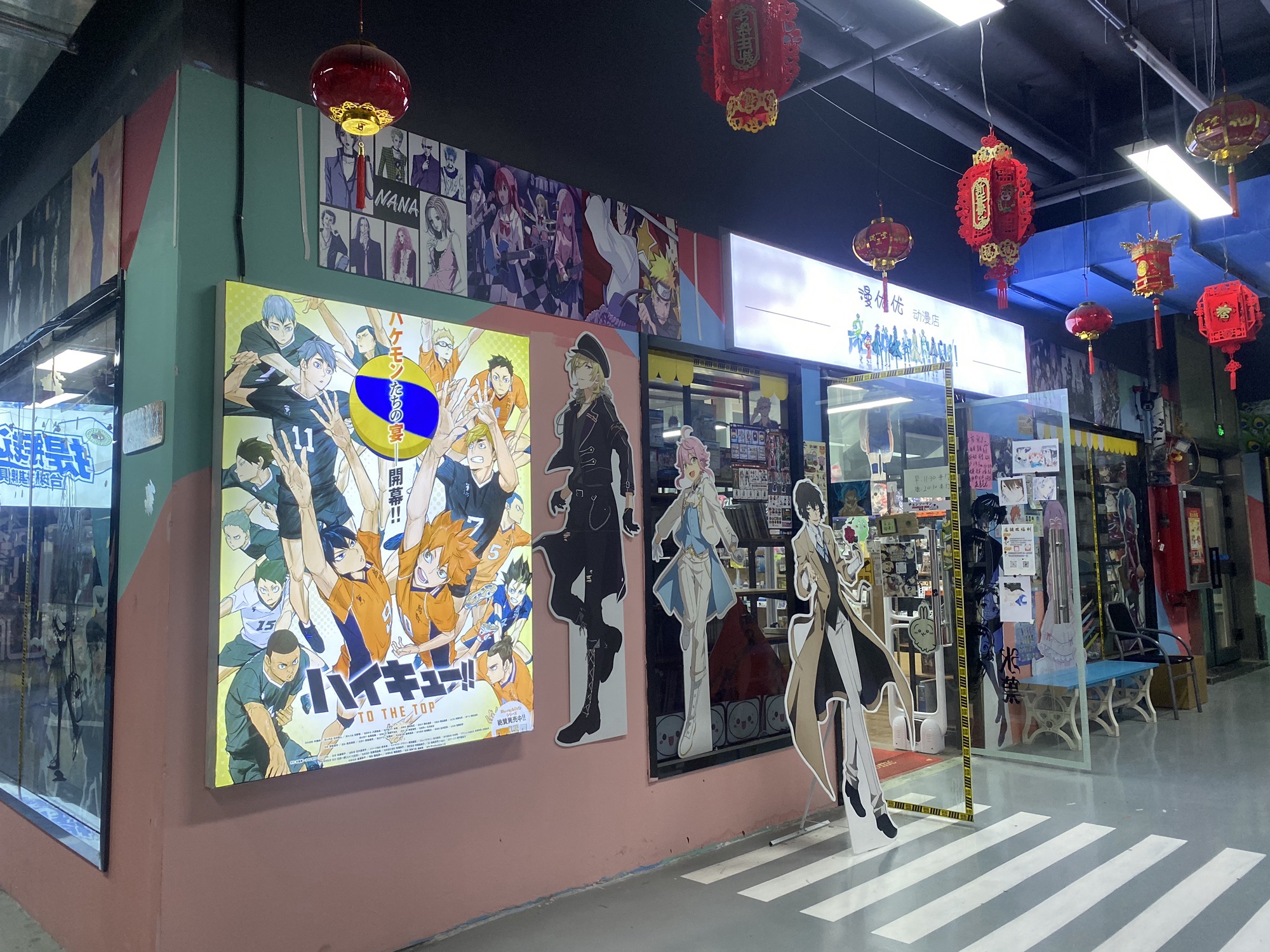 漫优优动漫店