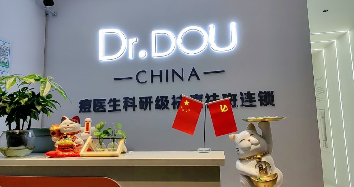Dr.Dou痘医生科学祛痘连锁