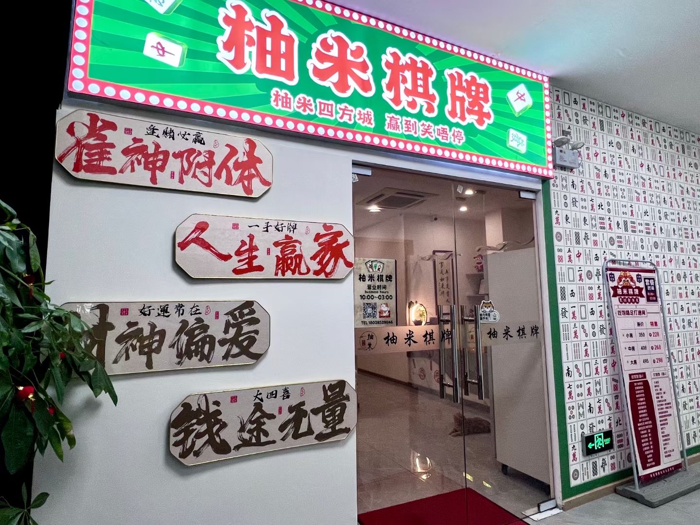 场地封面-柚米棋牌