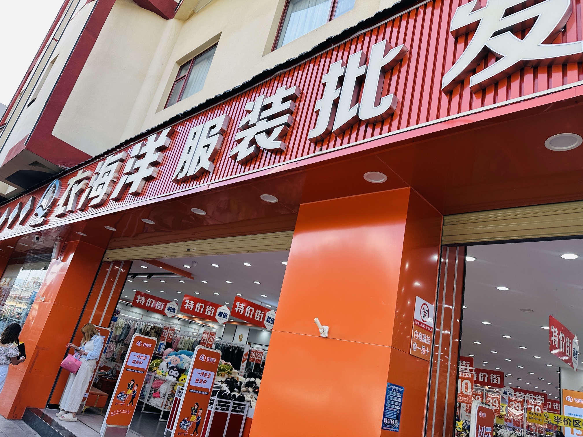 丽江衣海洋服装批发城