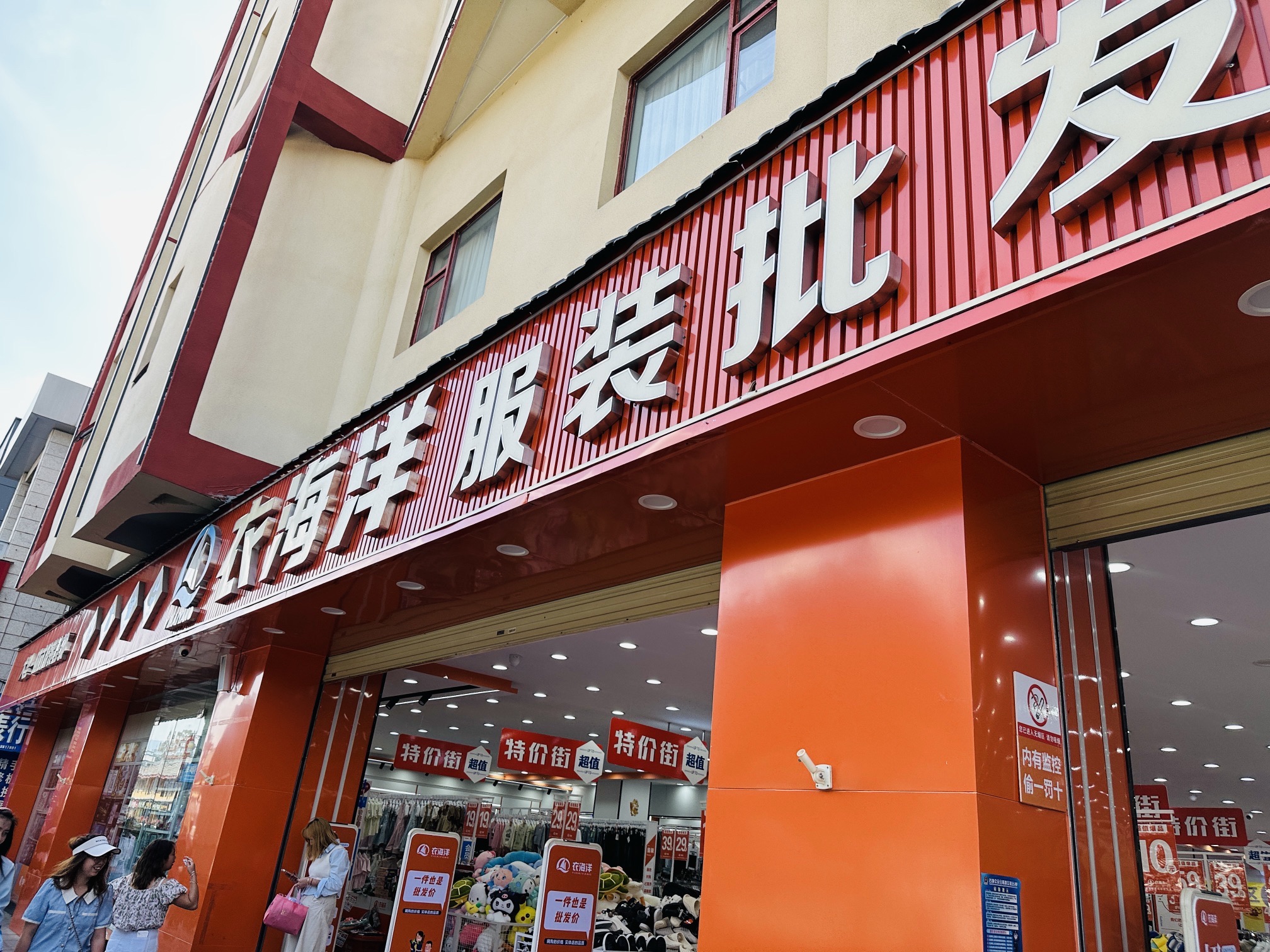 丽江衣海洋服装批发城