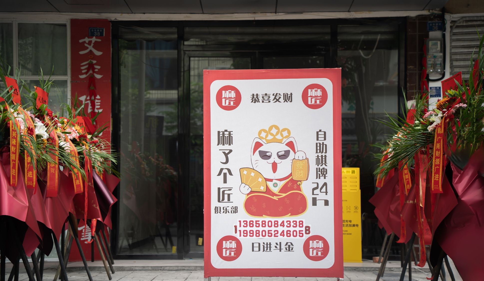 场地封面-麻了个匠自助茶室