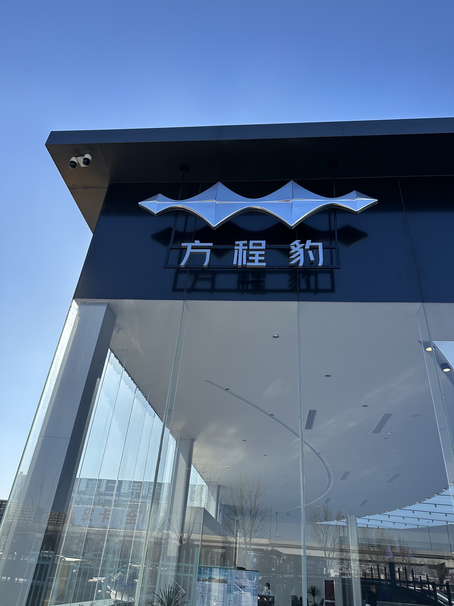 方程豹汽车销售有限公司