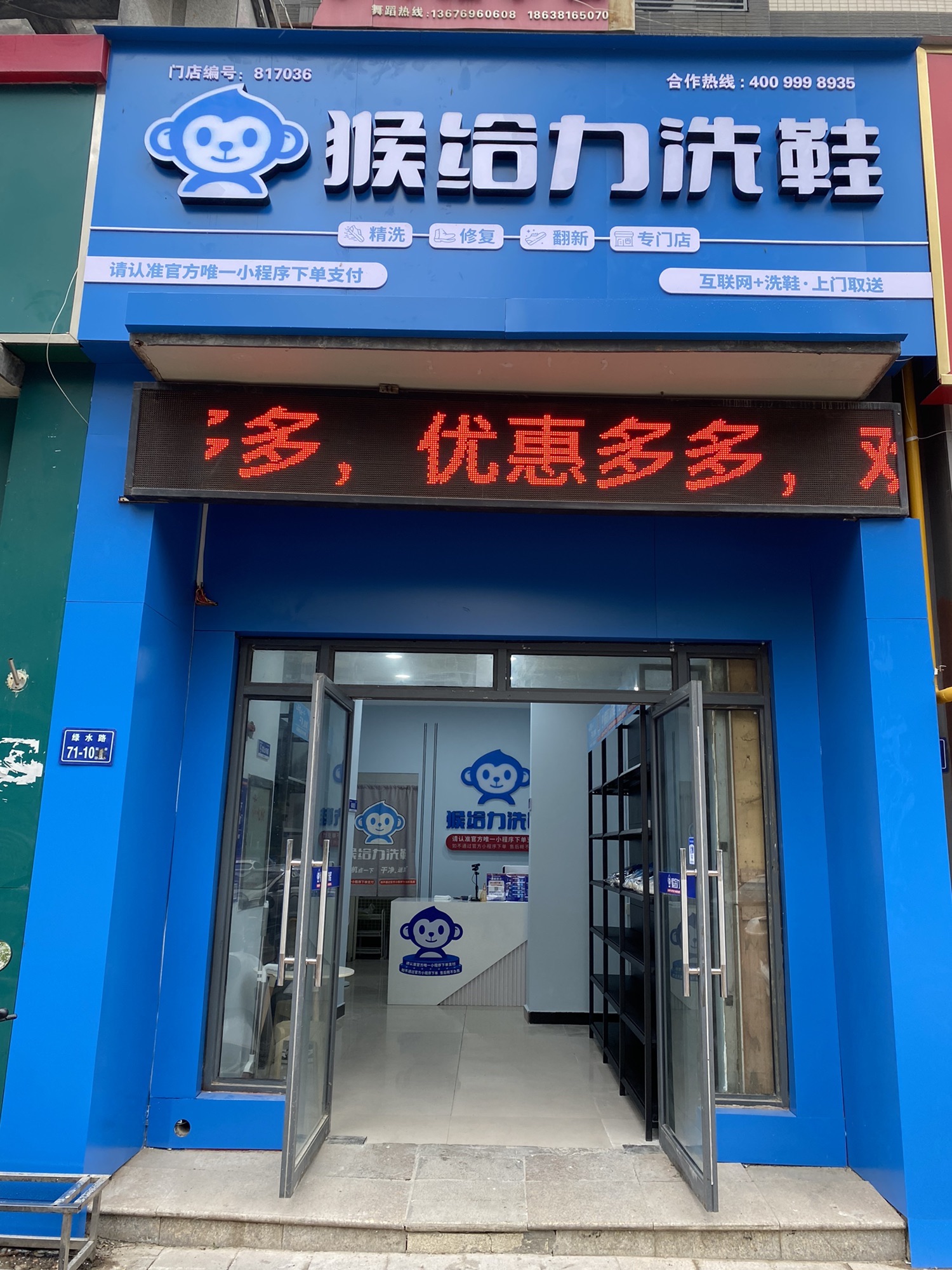 猴给力洗鞋郑州(荆胡店)