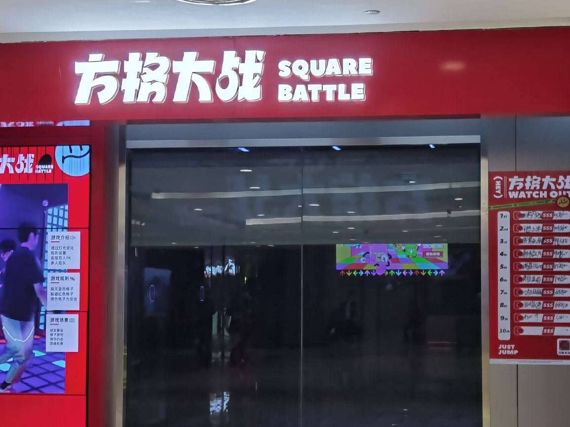 方格大战绍兴银泰店