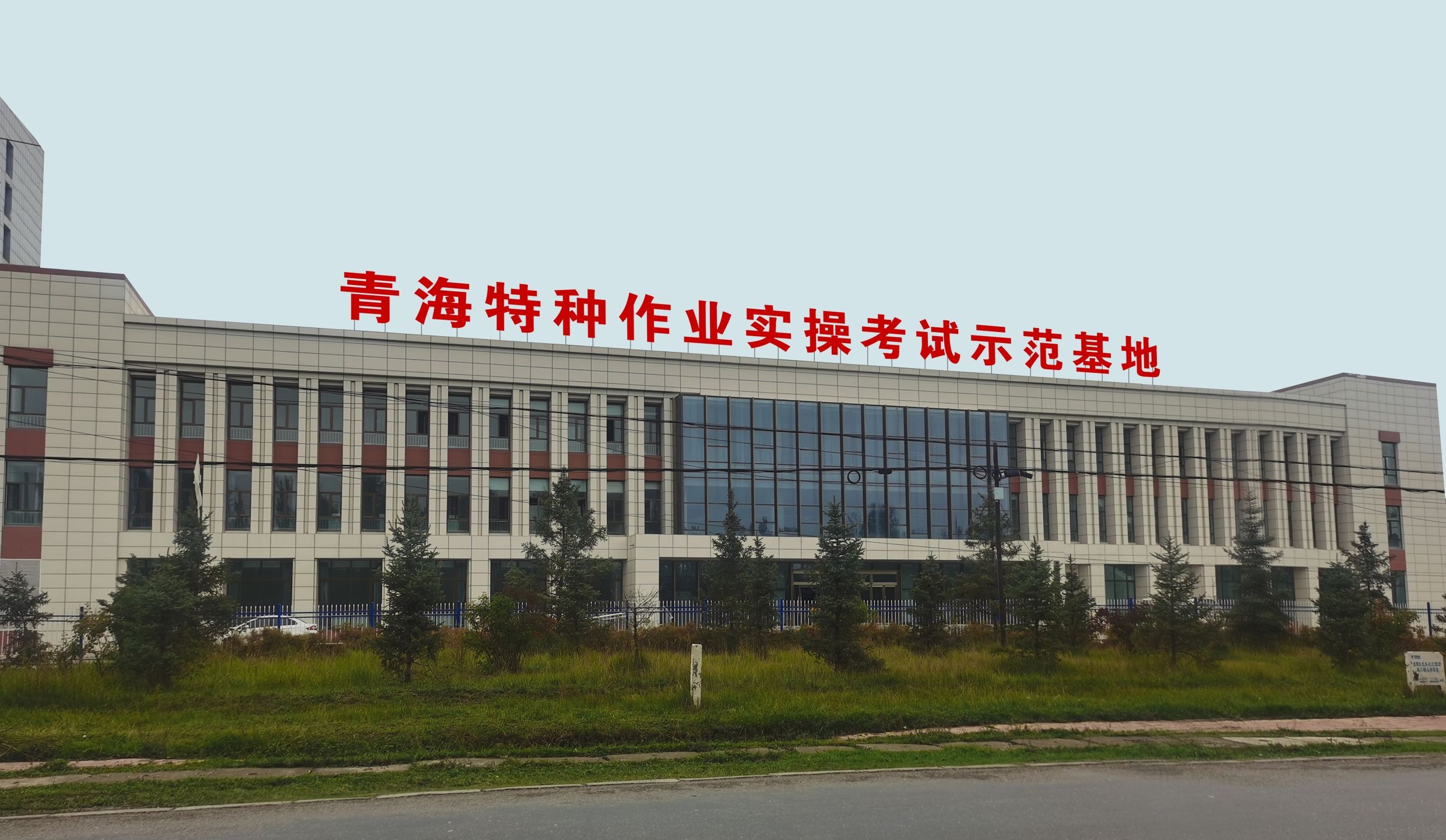 青海国匠技能培训有限公司