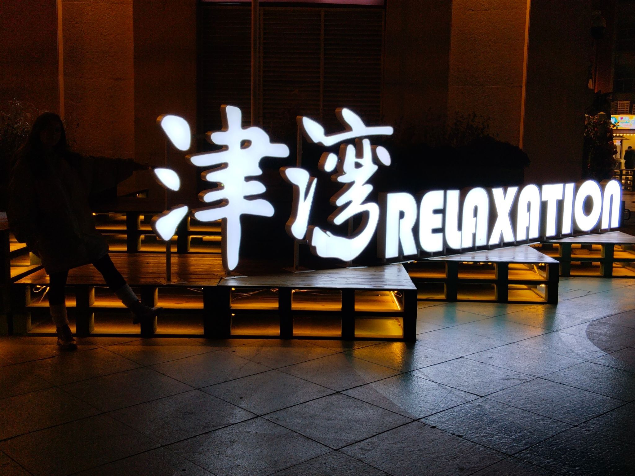 津湾广场亲水平台旅行图片 1