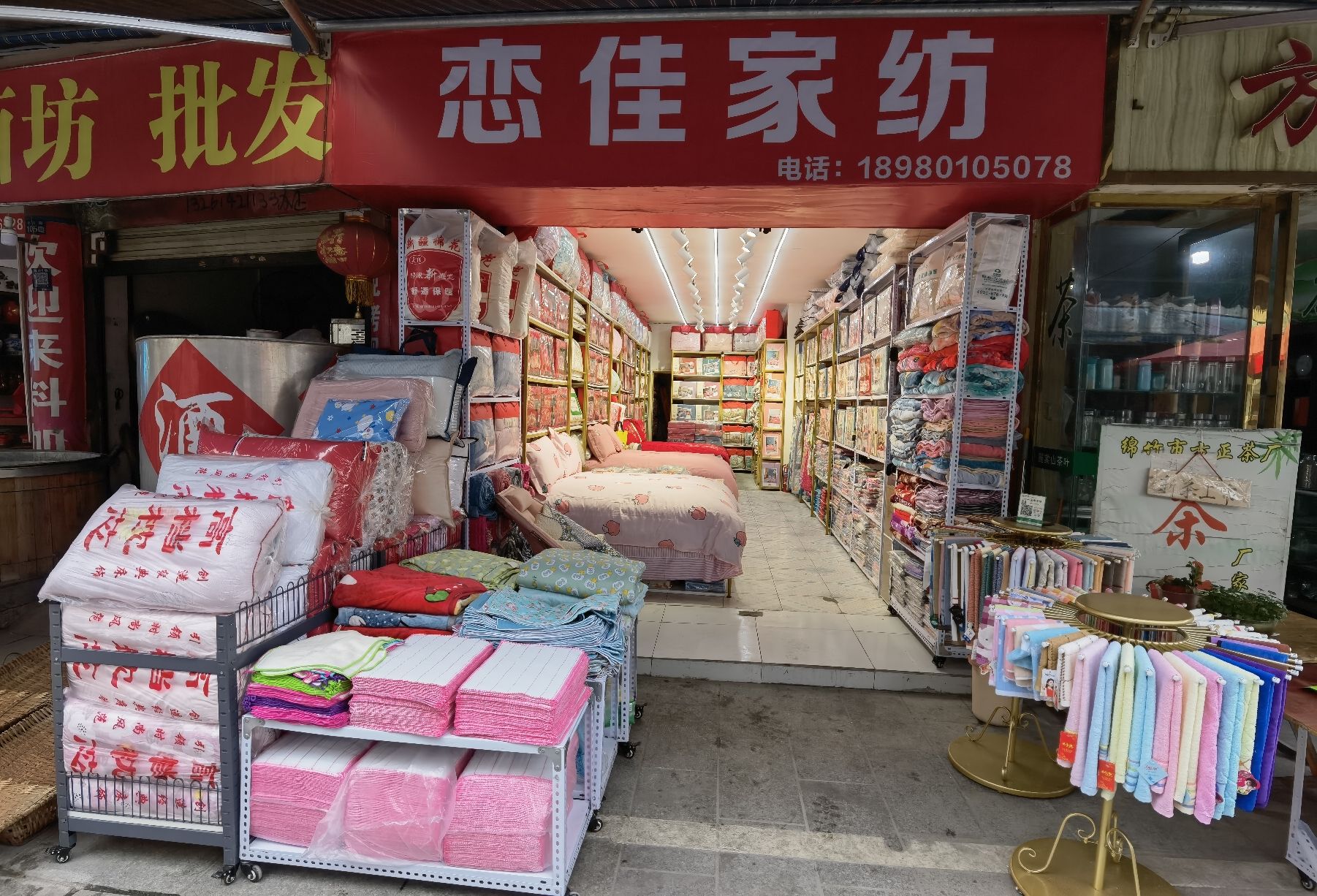 绵竹市恋佳家纺店