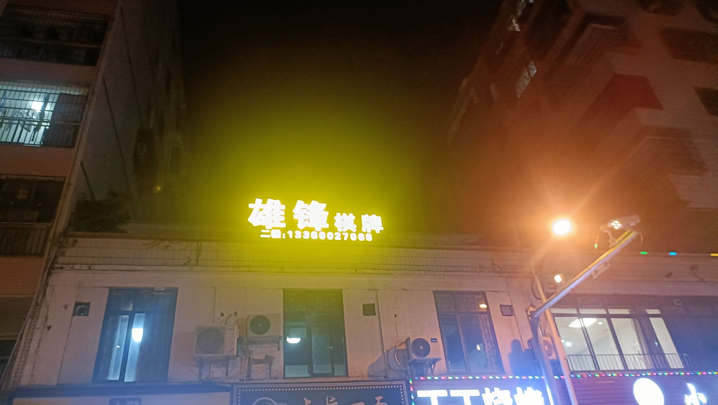 场地封面-雄锋棋牌