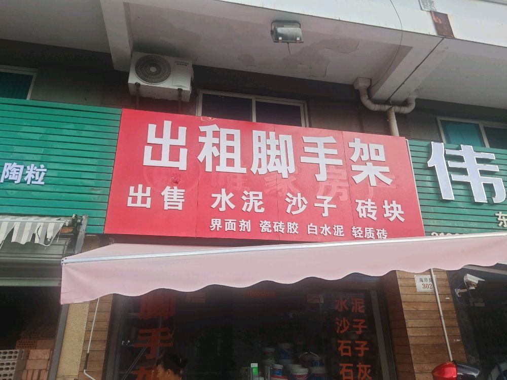 出租脚手架